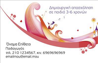 Επαγγελματική κάρτα για Παιδαγωγούς: Αυτή η εντυπωσιακή επαγγελματική κάρτα είναι σχεδιασμένη ειδικά για παιδαγωγούς, συνδυάζοντας άριστα την αισθητική με τη λειτουργικότητα. Με φωτεινά και φιλικά χρώματα, όπως απαλό κίτρινο και πράσινο, η κάρτα αποπνέει ζωντάνια και θετικότητα, στοιχεία που είναι κρίσιμα για το επάγγελμα του παιδαγωγού.  Η διάταξή της είναι καλοσχεδιασμένη, αναδεικνύοντας τη σημαντικότητα κάθε στοιχείου, όπως το όνομα και τα στοιχεία επικοινωνίας, σε ευδιάκριτες γραμματοσειρές που προσθέτουν επαγγελματισμό.   Με το δυναμικό της σχέδιο, η κάρτα αναδεικνύει την αξιοπιστία του επαγγελματία και υπογραμμίζει την αφοσίωσή του στο αντικείμενό του. Ο σχεδιασμός μπορεί εύκολα να προσαρμοστεί για να περιλαμβάνει στοιχεία όπως το λογότυπο ή πρόσθετες πληροφορίες για τα μαθήματα και τις δραστηριότητες που προσφέρει ο παιδαγωγός.   Αυτή η επαγγελματική κάρτα είναι ιδανική για να προβάλει τις υπηρεσίες του εκπαιδευτικού σας έργου, καθιστώντας σας αμέσως αναγνωρίσιμο και αξέχαστο στους γονείς και τους μαθητές σας. Η καθαρή και επαγγελματική αισθητική της θα σας βοηθήσει να ξεχωρίσετε και να αφήσετε μια θετική εντύπωση σε κάθε συνάντηση.   Μπορείτε να κάνετε όποιες αλλαγές θέλετε μέσω του online σχεδιαστικού εργαλείου.