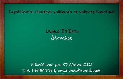 Επαγγελματική κάρτα για Παιδαγωγούς: Αυτή η εκπληκτική επαγγελματική κάρτα σχεδιάστηκε ειδικά για παιδαγωγούς, προσφέροντας μια μοναδική και ελκυστική εμφάνιση. Με τη χρήση ζωντανών χρωμάτων και ευχάριστων γραφικών, η κάρτα αναδεικνύει την δημιουργικότητα και τον επαγγελματισμό του πεδίου. Η διάταξη είναι προσεγμένη, με ευανάγνωστη γραμματοσειρά που προσφέρει άμεση πρόσβαση στις πληροφορίες σας, ενώ τα background στοιχεία προσθέτουν μια κομψή υφή. Η κάρτα αυτή αντανακλά τη σοβαρότητα και την αξιοπιστία του επαγγέλματος των παιδαγωγών, δημιουργώντας μια θετική εντύπωση στους γονείς και τους μαθητές. Η αίσθηση επαγγελματισμού ενισχύεται μέσα από το προσεγμένο σχέδιο και την προσοχή στη λεπτομέρεια. Επιπλέον, έχει τη δυνατότητα να προσαρμοστεί σύμφωνα με τις ανάγκες σας, με εύκολη προσθήκη στοιχείων όπως το όνομά σας, το τηλέφωνο και το λογότυπο της επιχείρησής σας. Αυτές οι επαγγελματικές κάρτες αποτελούν ιδανικό μέσο για την προβολή των υπηρεσιών σας, ενισχύοντας την ταυτότητά σας στον τομέα της παιδαγωγικής. Μια εντυπωσιακή επαγγελματική κάρτα θα σας βοηθήσει να ξεχωρίσετε και να δημιουργήσετε lasting impressions στον αναγνώστη. Μπορείτε να κάνετε όποιες αλλαγές θέλετε μέσω του online σχεδιαστικού εργαλείου.