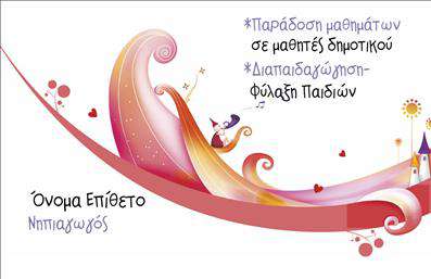 Επαγγελματική κάρτα για Παιδαγωγούς: Αυτή η εξαιρετική επαγγελματική κάρτα έχει σχεδιαστεί ειδικά για παιδαγωγούς, με στόχο να εντυπωσιάσει τους γονείς και τους μαθητές. Το σχέδιο συνδυάζει ζωντανά χρώματα που επικοινωνούν τη χαρά και τη δημιουργικότητα της παιδαγωγικής διαδικασίας. Η διάταξή της είναι καλοσχεδιασμένη, με ευανάγνωστη γραμματοσειρά που προσελκύει το βλέμμα και διευκολύνει την αλληλεπίδραση. Το background αποτελεί μια απλή και κομψή επιλογή, που αναδεικνύει τα στοιχεία της κάρτας χωρίς να την υπερφορτώνει.Αυτό το σχέδιο αποπνέει επαγγελματισμό, αντανακλώντας την αξιοπιστία που απαιτείται στον τομέα της εκπαίδευσης. Κάθε λεπτομέρεια έχει επιλεγεί προσεκτικά για να προβάλλει την επαγγελματική ταυτότητα του παιδαγωγού, δημιουργώντας μια θετική εντύπωση που θα μείνει αξέχαστη.Επιπλέον, η κάρτα προσφέρει την ευελιξία να προστεθούν τα στοιχεία σας, όπως το όνομα, το τηλέφωνο και το λογότυπο της επιχείρησής σας. Έτσι, γίνεται εύκολη η προσαρμογή της, καθιστώντας την ένα πολύτιμο εργαλείο επικοινωνίας.Η επαγγελματική κάρτα μπορεί να προβάλει τις υπηρεσίες που προσφέρετε ως παιδαγωγός, ενισχύοντας την απόδοση και τη φήμη σας στον κλάδο. Κάθε παιδαγωγός που χρησιμοποιεί αυτή την κάρτα έχει τη δυνατότητα να ξεχωρίσει και να αφήσει μια θετική εντύπωση στους αποδέκτες της.Μπορείτε να κάνετε όποιες αλλαγές θέλετε μέσω του online σχεδιαστικού εργαλείου.