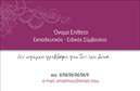 Επαγγελματική κάρτα για Παιδαγωγούς Αυτή η επαγγελματική κάρτα διαθέτει έναν εκλεπτυσμένο και φιλόξενο σχεδιασμό, ιδανικό για επαγγελματίες του χώρου της εκπαίδευσης. Τα απαλά χρώματα, σε συνδυασμό με το μοντέρνο layout, δημιουργούν μια εντύπωση εμπιστοσύνης και προσέγγισης. Οι καθαρές γραμμές και η κομψή γραμματοσειρά ντυνουν τις πληροφορίες σας με επαγγελματισμό, ενώ οι λεπτομέρειες που εμπεριέχονται στο background προσθέτουν μια ενδιαφέρουσα διάσταση χωρίς να αποσπούν την προσοχή.Η σχεδίαση της κάρτας αντανακλά τη σοβαρότητα και την αξιοπιστία ενός παιδαγωγού, καθιστώντας την ιδανική για συνεδρίες με γονείς, επαγγελματικές σχέσεις ή παρουσιάσεις. Κάθε στοιχείο της κάρτας είναι τοποθετημένο με τέτοιο τρόπο ώστε να διασφαλίζει τη μέγιστη αναγνωσιμότητα και επαγγελματική παρουσίαση των στοιχείων σας.Η δυνατότητα προσθήκης προσωπικών στοιχείων, όπως το όνομα, το τηλέφωνο και το λογότυπο, κάνει την κάρτα απόλυτα προσαρμόσιμη σύμφωνα με τις ανάγκες σας. Έτσι, κάθε επαγγελματική κάρτα μπορεί να αναδείξει τις υπηρεσίες ή τα προϊόντα σας, προσφέροντας μια σαφή εικόνα της επαγγελματικής σας ταυτότητας.Αυτό το σχέδιο είναι σίγουρο πως θα βοηθήσει τον επαγγελματία να ξεχωρίσει και να αφήσει θετική εντύπωση σε κάθε επαφή. Μπορείτε να κάνετε όποιες αλλαγές θέλετε μέσω του online σχεδιαστικού εργαλείου.