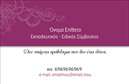 Επαγγελματική κάρτα για ΠαιδαγωγούςΗ εμπνευσμένη αυτή επαγγελματική κάρτα κατασκευάστηκε ειδικά για παιδαγωγούς, συνδυάζοντας αισθητική και λειτουργικότητα. Η σχεδίαση χαρακτηρίζεται από απαλά χρώματα, όπως το παστέλ μπλε και το λευκό, που δημιουργούν μια φιλόξενη και δημιουργική ατμόσφαιρα. Η διάταξή της είναι προσεκτικά οργανωμένη, με ευανάγνωστη γραμματοσειρά που προβάλλει το όνομα και τις πληροφορίες σας με σαφήνεια. Στο background ενδέχεται να υπάρχουν εκπαιδευτικά στοιχεία, ενισχύοντας τον επαγγελματικό σας ρόλο.Η δυναμική του σχεδίου δεν αφήνει περιθώρια αμφιβολίας για τον επαγγελματισμό σας, ενώ τα στοιχεία που περιλαμβάνονται αποπνέουν αξιοπιστία. Αυτή η κάρτα έχει τη δυνατότητα να ανταγωνιστεί σε ποιοτικά στάνταρ, διότι απεικονίζει με ακρίβεια την εκπαίδευση και την εμπειρία σας στο πεδίο.Η επαγγελματική κάρτα προσφέρει τη δυνατότητα προσαρμογής, επιτρέποντας την προσθήκη προσωπικών στοιχείων, όπως το όνομα, το τηλέφωνο, το λογότυπο της επιχείρησής σας και άλλα στοιχεία επικοινωνίας, διασφαλίζοντας πως θα σας θυμούνται. Ακόμη, μπορείτε να προβάλετε τις υπηρεσίες σας, εξασφαλίζοντας έτσι μια άμεση σύνδεση με το κοινό σας.Με αυτήν την κάρτα, ξεχωρίζετε στον τομέα σας, αφήνοντας μια θετική εντύπωση που αποτυπώνεται στη μνήμη των γονέων και των μαθητών. Μπορείτε να κάνετε όποιες αλλαγές θέλετε μέσω του online σχεδιαστικού εργαλείου.