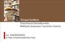 Επαγγελματική κάρτα για Παιδαγωγούς: Αυτή η κάρτα είναι ιδανική για επαγγελματίες του κλάδου της εκπαίδευσης, συνδυάζοντας μια κομψή και προσεγμένη αισθητική. Με απαλές παστέλ αποχρώσεις που δημιουργούν μια θερμή ατμόσφαιρα, το σχέδιο αποπνέει φρεσκάδα και δημιουργικότητα. Η διάταξη είναι ισορροπημένη, δίνοντας χώρο στα στοιχεία επικοινωνίας χωρίς να επιβαρύνει την κάρτα, ενώ η γραμματοσειρά είναι ευανάγνωστη και σύγχρονη.Αυτό το σχέδιο αντανακλά τον επαγγελματικό χαρακτήρα και την αξιοπιστία του επαγγελματία, προσκαλώντας γονείς και μαθητές να εμπιστευτούν τις υπηρεσίες του. Κάθε λεπτομέρεια έχει σχεδιαστεί με γνώμονα την ποιότητα, κάνοντάς την να ξεχωρίζει από άλλες επαγγελματικές κάρτες στον τομέα της εκπαίδευσης.Η κάρτα προσφέρει δυνατότητα προσαρμογής, επιτρέποντας την προσθήκη του ονόματος, του τηλεφώνου, του λογότυπου και άλλων στοιχείων επικοινωνίας, αν χρειαστεί, διατηρώντας την λειτουργικότητα και την πρακτικότητα. Αν είναι σχετικό, μπορείς να προβάλεις και τις παρεχόμενες υπηρεσίες ή το εκπαιδευτικό σου πρόγραμμα, δημιουργώντας μια ακόμα πιο ελκυστική παρουσίαση.Με αυτή την επαγγελματική κάρτα, ο παιδαγωγός έχει τη δυνατότητα να ξεχωρίσει και να αφήσει μια θετική εντύπωση στους γονείς και τους μαθητές. Μπορείτε να κάνετε όποιες αλλαγές θέλετε μέσω του online σχεδιαστικού εργαλείου.