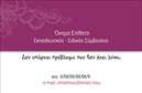 Επαγγελματική κάρτα για Παιδαγωγούς: Αυτή η επαγγελματική κάρτα συνδυάζει αισθητική και λειτουργικότητα, σχεδιασμένη ειδικά για παιδαγωγούς. Με μια προσεγμένη διάταξη, τα χρώματα και η γραμματοσειρά δημιουργούν μια φιλική και επαγγελματική ατμόσφαιρα που προσελκύει άμεσα τους γονείς και τους μαθητές.Η κυρίαρχη παλέτα είναι φωτεινών και ζωντανών χρωμάτων που παραπέμπουν στην εκπαίδευση και τη δημιουργία, ενώ το καθαρό και ευανάγνωστο κείμενο ενισχύει την αξιοπιστία. Τα φόντα της κάρτας, με γραφικά που παραπέμπουν στον κόσμο των παιδιών, προσθέτουν μια πρόσθετη διάσταση στην αισθητική, κάνοντάς την να ξεχωρίζει.Η σχεδίαση αυτή αντανακλά τον επαγγελματισμό ενός παιδαγωγού, υπογραμμίζοντας τη δέσμευσή του για εκπαίδευση και φροντίδα των μαθητών. Η δυνατότητα προσθήκης στοιχείων όπως όνομα, τηλέφωνο και λογότυπο εξασφαλίζει ότι οι πελάτες σας θα μπορούν να σας αναγνωρίσουν εύκολα και γρήγορα.Επιπλέον, η κάρτα σας επιτρέπει να προβάλετε τις υπηρεσίες σας, όπως ειδικά προγράμματα ή δραστηριότητες που προσφέρετε. Είναι ένας εξαιρετικός τρόπος να ξεχωρίσετε και να αφήσετε μια θετική εντύπωση στους υποψήφιους πελάτες σας και τις οικογένειές τους, εξασφαλίζοντας ότι θα σας θυμούνται.Μπορείτε να κάνετε όποιες αλλαγές θέλετε μέσω του online σχεδιαστικού εργαλείου.