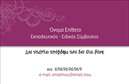 Επαγγελματική κάρτα για Παιδαγωγούς σας προσφέρει μια ευφάνταστη και επαγγελματική λύση για την προβολή σας. Το σχέδιο της κάρτας συνδυάζει απαλά χρώματα και μοντέρνα στοιχεία, δημιουργώντας μια ζεστή ατμόσφαιρα που αντικατοπτρίζει την παιδαγωγική προσέγγιση. Η φιλική γραμματοσειρά σε συνδυασμό με την ισορροπημένη διάταξη των πληροφοριών, προσφέρει εύκολη αναγνωσιμότητα και ελκυστική όψη, καθιστώντας την κάρτα ιδιαίτερα ελκυστική για γονείς και μαθητές.Η κάρτα αυτή αποπνέει επαγγελματισμό και αξιοπιστία, στοιχεία απαραίτητα για τους Παιδαγωγούς, διασφαλίζοντας ότι θα κερδίσετε την εμπιστοσύνη των πελατών σας. Τα οπτικά στοιχεία και οι επιλογές σχεδίασης μπορούν να προσαρμοστούν σύμφωνα με τις ανάγκες σας, προσφέροντας τη δυνατότητα να προσθέσετε όνομα, τηλέφωνο, καθώς και το λογότυπό σας για μια πιο επαγγελματική παρουσία.Αν επιθυμείτε να προβληθούν οι υπηρεσίες σας, όπως τα μαθήματα ή οι δραστηριότητες που προσφέρετε, αυτή η κάρτα είναι ιδανική. Μπορείτε εύκολα να τονίσετε τις ειδικότητές σας, επισημαίνοντας την εμπειρία και τη δέσμευσή σας.Η επαγγελματική κάρτα αυτή σας βοηθά να ξεχωρίσετε στον τομέα σας και να αφήσετε μια θετική εντύπωση σε κάθε επαφή. Μπορείτε να κάνετε όποιες αλλαγές θέλετε μέσω του online σχεδιαστικού εργαλείου.