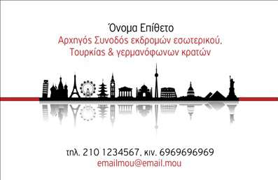 Επαγγελματική κάρτα για ξεναγούςΗ κάρτα αυτή έχει σχεδιαστεί για να αποπνέει επαγγελματισμό και κομψότητα, ιδανική για κάθε ξεναγό που επιθυμεί να ξεχωρίσει. Τα χρώματα είναι επιλεγμένα με προσοχή, με ήπιες και φυσικές αποχρώσεις που αντικατοπτρίζουν την ομορφιά της φύσης και των πολιτιστικών τοπίων. Η διάταξη είναι ισορροπημένη και προσεγμένη, με μαλακές γραμμές που καθοδηγούν το βλέμμα του θεατή, ενώ η γραμματοσειρά είναι μοντέρνα και εύκολα αναγνώσιμη.Η δυναμική του σχεδιασμού αναδεικνύει τον επαγγελματία και την αξιοπιστία του, κάνοντάς την ιδανική επιλογή για κάθε ξεναγό που θέλει να μεταδώσει την εμπειρία και τη γνώση του. Με την κάρτα αυτή, οι πελάτες σας θα αισθανθούν άμεση εμπιστοσύνη στην επιλογή τους.Σημαντική είναι η δυνατότητα προσθήκης στοιχείων, όπως το όνομα, το τηλέφωνο και το λογότυπο της επιχείρησης, καθώς και άλλα στοιχεία επικοινωνίας, ώστε να είναι πάντα διαθέσιμο το όραμα σας στους πελάτες. Αυτή η επαγγελματική κάρτα συμβάλλει στην προβολή των υπηρεσιών σας στον τομέα των ξεναγήσεων, ενισχύοντας τη δυνατότητα των πελατών να σας βρουν και να σας αναγνωρίσουν ευκολότερα.Με την κάρτα αυτή, θα αφήσετε μια θετική εντύπωση, διαφοροποιώντας τον εαυτό σας από τον ανταγωνισμό. Μπορείτε να κάνετε όποιες αλλαγές θέλετε μέσω του online σχεδιαστικού εργαλείου.