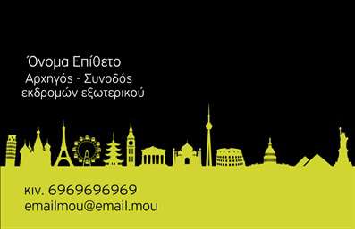 Επαγγελματική κάρτα για ΞεναγούςΗ εντυπωσιακή αυτή επαγγελματική κάρτα έχει σχεδιαστεί με προσοχή και έμφαση στην αισθητική, ιδανική για επαγγελματίες του τομέα των ξεναγήσεων. Με ζωντανά χρώματα και κομψή διάταξη, η κάρτα αποπνέει μια αίσθηση φιλοφρόνησης και επαγγελματισμού. Η χρήση σύγχρονων γραμματοσειρών και διακριτικών background στοιχείων αποσκοπεί στο να κεντρίσει την προσοχή, προσφέροντας ταυτόχρονα μια καθαρή και ευανάγνωστη εμφάνιση.Η κάρτα αυτή δεν είναι απλά μια επαγγελματική κάρτα, αλλά αντικατοπτρίζει την αξιοπιστία και τη δέσμευση του επαγγελματία. Κάθε στοιχείο έχει επιλεγεί προσεκτικά για να αντανακλά την ποιότητα των υπηρεσιών που προσφέρει ένας ξεναγός, δίνοντας την αίσθηση ότι οι πελάτες μπορούν να εμπιστευτούν τον συγκεκριμένο επαγγελματία.Το σχέδιο προσφέρει ευελιξία, επιτρέποντας την προσθήκη όλων των απαραίτητων στοιχείων, όπως το όνομα, το τηλέφωνο και το λογότυπο της επιχείρησης. Έτσι, κάθε επαγγελματική κάρτα μπορεί να προσαρμοστεί ανάλογα με τις ανάγκες του επαγγελματία.Επιπλέον, η κάρτα έχει σχεδιαστεί για να προβάλλει τις υπηρεσίες ή τα προϊόντα της επιχείρησης, καθιστώντας την ιδανική για κάθε ξεναγό που επιθυμεί να εκφράσει την μοναδικότητά του. Η κάρτα αυτή βοηθά τον επαγγελματία να ξεχωρίσει και να αφήσει θετική εντύπωση στους πελάτες του, ενισχύοντας την εικόνα του στον τομέα των ξεναγήσεων.Μπορείτε να κάνετε όποιες αλλαγές θέλετε μέσω του online σχεδιαστικού εργαλείου.