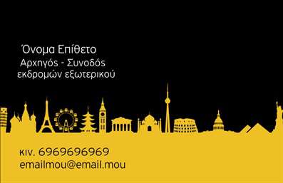 Επαγγελματική κάρτα για Ξεναγούς | Αυτή η επαγγελματική κάρτα συνδυάζει κομψότητα και λειτουργικότητα, ιδανική για κάθε επαγγελματία του τομέα. Με μία σύγχρονη διάταξη που χρησιμοποιεί απαλά χρώματα και υψηλής ποιότητας γραμματοσειρές, δημιουργεί μία αίσθηση εμπιστοσύνης και επαγγελματισμού.Οι αποχρώσεις που επιλέγονται ενδυναμώνουν την αίσθηση της περιπέτειας και της ανακάλυψης, στοιχείο που είναι απαραίτητο για τους ξεναγούς. Αντενδείκνυται πάντοτε η χρήση έντονων χρωμάτων, παραμένοντας πιστοί στον επαγγελματικό χαρακτήρα της κάρτας. Το φόντο μπορεί να περιλαμβάνει διακριτικά στοιχεία που σχετίζονται με αξιοθέατα και τοπία, ενισχύοντας την επαγγελματική εικόνα. Η κάρτα αυτή αντανακλά την αξιοπιστία και την εμπειρία ως ξεναγός, καθιστώντας την τέλεια για την προώθηση των υπηρεσιών σας. Ιδανική για συναντήσεις και επιχειρηματικές επαφές, μπορεί να προσαρμοστεί με στοιχεία όπως το όνομα, τηλέφωνο, λογότυπο και άλλες πληροφορίες επικοινωνίας, διασφαλίζοντας ότι θα έχετε μία πλήρη και λειτουργική επαγγελματική κάρτα.Επιπλέον, με την προσθήκη μίας σύντομης περιγραφής των υπηρεσιών σας, μπορείτε να δώσετε έμφαση στις μοναδικές εμπειρίες που προσφέρετε στους πελάτες σας. Αυτή η επαγγελματική κάρτα είναι η ιδανική επιλογή για να σας βοηθήσει να ξεχωρίσετε και να αφήσετε θετική εντύπωση.Μπορείτε να κάνετε όποιες αλλαγές θέλετε μέσω του online σχεδιαστικού εργαλείου.