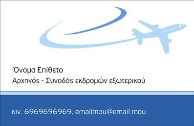 Επαγγελματική κάρτα για Ξεναγούς - Αυτή η επαγγελματική κάρτα είναι σχεδιασμένη για να εντυπωσιάσει τους πελάτες σας και να αποπνέει επαγγελματισμό. Με μια ισχυρή και ελκυστική διάταξη, η κάρτα συνδυάζει κομψούς τόνους γκρι και πράσινου, δημιουργώντας μια αίσθηση φρεσκάδας και αξιοπιστίας.  Οι σύγχρονες γραμματοσειρές προσθέτουν στην καθαρότητα και την αναγνωσιμότητα, ενώ τα γραφικά στοιχεία που απεικονίζουν τον τουρισμό και τη φύση, ενισχύουν τη σύνδεση με το επάγγελμα του ξεναγού.Το σχέδιο της κάρτας αντανακλά την επιδεξιότητα και τον επαγγελματισμό ενός ταξιδιωτικού οδηγού, ενδυναμώνοντας την εμπιστοσύνη των πελατών σας. Αυτή η κάρτα λειτουργεί επίσης ως εργαλείο για να μεταδώσετε ποιοτικές υπηρεσίες, προσκαλώντας τους τουρίστες να σας επιλέξουν για την εξερεύνηση νέων προορισμών.Η προσαρμοστικότητα της είναι ένα ακόμη πλεονέκτημα, καθώς μπορείτε να προσθέσετε εύκολα στοιχεία όπως το όνομά σας, το τηλέφωνο και το λογότυπό σας. Οι εκτυπώσεις είναι υψηλής ποιότητας, διασφαλίζοντας ότι κάθε κάρτα μπορεί να διακριθεί μεταξύ των άλλων επαγγελματικών καρτών στην αγορά.Η επαγγελματική κάρτα για ξεναγούς σας βοηθά να ξεχωρίσετε και να αφήσετε μια θετική εντύπωση στους πιθανούς πελάτες. Μπορείτε να κάνετε όποιες αλλαγές θέλετε μέσω του online σχεδιαστικού εργαλείου.