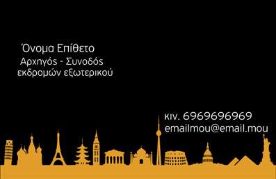 Επαγγελματική κάρτα για Ξεναγούς: Η ιδανική επιλογή για επαγγελματίες που θέλουν να εντυπωσιάσουν τους πελάτες και να μεταφέρουν την εμπειρία της ξενάγησης μέσω της αισθητικής τους. Αυτή η κάρτα συνδυάζει μοναδικά χρώματα και κομψές γραμματοσειρές, προσφέροντας μια ισχυρή πρώτη εντύπωση. Το φόντο είναι σχεδιασμένο για να αποπνέει μια αίσθηση ταξιδιού και πολιτισμού, ενώ τα διακριτικά εικαστικά στοιχεία φέρνουν στο προσκήνιο την αγάπη για την περιήγηση.Η κάρτα αυτή αντανακλά επαγγελματισμό και αξιοπιστία, στοιχεία κρίσιμα για τη δουλειά των ξεναγών. Το μοντέρνο σχέδιο και η προσεγμένη διάταξη των πληροφοριών ενισχύουν την αίσθηση εμπιστοσύνης, κάνοντάς σας να ξεχωρίζετε σε κάθε επαγγελματική συνάντηση ή εκδήλωση.Η δυνατότητα προσαρμογής είναι επίσης εντυπωσιακή: μπορείτε εύκολα να προσθέσετε το όνομά σας, το τηλέφωνό σας, το λογότυπό σας και άλλες πληροφορίες επικοινωνίας, καθιστώντας την κάρτα φιλική προς όλες τις επαγγελματικές σας ανάγκες.Επιπλέον, αυτή η κάρτα μπορεί να προβάλει τις υπηρεσίες σας ή τις ξεχωριστές περιηγήσεις που προσφέρετε στους πελάτες σας, κάνοντάς την ένα χρήσιμο εργαλείο για την επιχείρησή σας. Χρησιμοποιώντας τις κατάλληλες εκτυπώσεις και την προσοχή στη λεπτομέρεια, οι επαγγελματικές κάρτες σας θα αφήσουν θετική εντύπωση σε κάθε περίπτωση.Μπορείτε να κάνετε όποιες αλλαγές θέλετε μέσω του online σχεδιαστικού εργαλείου.