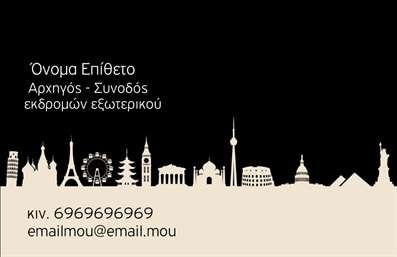 Επαγγελματική κάρτα για ξεναγούςΑνακαλύψτε την ιδανική επαγγελματική κάρτα που συνδυάζει στυλ και λειτουργικότητα, ειδικά σχεδιασμένη για επαγγελματίες ξεναγούς. Το σχέδιο της κάρτας ενσωματώνει ζωντανά χρώματα που αποτυπώνουν τη ζωντάνια και την περιπέτεια των ξεναγήσεων, ενώ η καθαρή διάταξη δίνει έμφαση στις πληροφορίες σας.Η γραμματοσειρά είναι μοντέρνα και ευανάγνωστη, προσδίδοντας επαγγελματικό χαρακτήρα και αξιοπιστία. Επιπλέον, τα background στοιχεία, που θυμίζουν φυσικά τοπία, προσθέτουν μια αίσθηση της φύσης και της ανακάλυψης, καθιστώντας την κάρτα σας μοναδική και αξέχαστη.Αυτή η επαγγελματική κάρτα αντανακλά την εμπειρία και τη γνώση σας στον τομέα, ενισχύοντας την αξιοπιστία σας ως ξεναγός. Η δυνατότητα προσαρμογής των στοιχείων σας, όπως όνομα, τηλέφωνο και λογότυπο, διευκολύνει την προσαρμογή της κάρτας σας στις προσωπικές σας ανάγκες.Η κάρτα μπορεί να περιλαμβάνει φωτογραφίες ή εικονίδια που αναδεικνύουν τις υπηρεσίες ή τις περιοχές που καλύπτετε, προσφέροντας στους πιθανούς πελάτες μια γεύση από το τι να περιμένουν. Με αυτό τον τρόπο, κάθε κάρτα γίνεται όχι μόνο ένα εργαλείο επικοινωνίας αλλά και μια μικρή παρουσίαση των υπηρεσιών σας.Με την κάρτα αυτή, θα ξεχωρίσετε σε κάθε συνάντηση, αφήνοντας θετική εντύπωση στους δυνητικούς πελάτες σας. Μπορείτε να κάνετε όποιες αλλαγές θέλετε μέσω του online σχεδιαστικού εργαλείου.