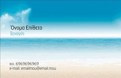 Επαγγελματική κάρτα για ξεναγούςΑνακαλύψτε την ιδανική επαγγελματική κάρτα για ξεναγούς, σχεδιασμένη με έμφαση στην αισθητική και την επαγγελματική παρουσία. Το σχέδιο της κάρτας ενσωματώνει ήρεμα και γήινα χρώματα, δημιουργώντας μια αίσθηση ανοιχτότητας και φιλικότητας. Η διάταξη είναι οργανωμένη, με καθαρές γραμμές και χώρο για σημαντικές πληροφορίες.Η γραμματοσειρά είναι μοντέρνα και ευανάγνωστη, επιτρέποντας στην κάρτα να προβάλλει στοιχεία όπως το όνομα, το τηλέφωνο και το λογότυπο του ξεναγού με άψογο τρόπο. Το background μπορεί να περιλαμβάνει λεπτομέρειες που φέρνουν στο μυαλό τα ταξίδια και την εξερεύνηση, αναδεικνύοντας τη δυναμική του επαγγέλματος.Η κάρτα αντικατοπτρίζει την αξιοπιστία και τον επαγγελματισμό που απαιτεί αυτό το επάγγελμα, κάνοντάς την ένα πολύτιμο εργαλείο επικοινωνίας. Είναι έτσι σχεδιασμένη ώστε να μπορεί να αναδείξει ειδικές υπηρεσίες ή προσφορές που προσφέρει ο ξεναγός, κάνοντάς την λειτουργική και προσαρμόσιμη.Με μία τέτοια επαγγελματική κάρτα, μπορείτε να ξεχωρίσετε στην αγορά, αφήνοντας μία θετική εντύπωση στους πελάτες σας. Μπορείτε να κάνετε όποιες αλλαγές θέλετε μέσω του online σχεδιαστικού εργαλείου.