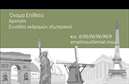 Επαγγελματική κάρτα για ΞεναγούςΑνακαλύψτε την ιδανική επαγγελματική κάρτα για τους ξεναγούς, σχεδιασμένη ειδικά για να εντυπωσιάσει και να μεταφέρει την αίσθηση του επαγγελματισμού. Με ένα κομψό και σύγχρονο σχεδιασμό, η κάρτα διακρίνεται για την εξαιρετική της αισθητική, επιλέγοντας προσεκτικά χρώματα που αλληλεπιδρούν αρμονικά. Η διάταξή της προσφέρει ευκολία στην ανάγνωση, με καθαρές γραμμές και προσεγμένη γραμματοσειρά που αποπνέει σοβαρότητα.Το σχέδιο της κάρτας αναδεικνύει τον επαγγελματικό χαρακτήρα του κλάδου, ενισχύοντας την αξιοπιστία και την εμπειρία του ξεναγού. Κάθε λεπτομέρεια έχει σχεδιαστεί για να αντικατοπτρίζει την ενδεδειγμένη εμφάνιση και την αίσθηση του επαγγελματισμού, κάνοντάς την κατάλληλη για κάθε επαγγελματική συνάντηση ή παρουσίαση.Η κάρτα διαθέτει δυνατότητα προσαρμογής, επιτρέποντας την προσθήκη στοιχείων όπως όνομα, τηλέφωνο και λογότυπο, εξασφαλίζοντας ότι η επαγγελματική σας ταυτότητα είναι πάντα μοναδική. Αξιοποιήστε τη για να προβάλετε τις υπηρεσίες ή τα προϊόντα σας, συμβάλλοντας στην ενίσχυση της παρουσίας σας στην αγορά. Με την κατάλληλη εκτύπωση, αυτή η επαγγελματική κάρτα θα σας βοηθήσει να ξεχωρίσετε και να αφήσετε μια θετική εντύπωση στους πελάτες σας.Μπορείτε να κάνετε όποιες αλλαγές θέλετε μέσω του online σχεδιαστικού εργαλείου.