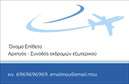 Επαγγελματική κάρτα για Ξεναγούς - Αυτή η επαγγελματική κάρτα είναι σχεδιασμένη για να εντυπωσιάσει τους πελάτες σας και να αποπνέει επαγγελματισμό. Με μια ισχυρή και ελκυστική διάταξη, η κάρτα συνδυάζει κομψούς τόνους γκρι και πράσινου, δημιουργώντας μια αίσθηση φρεσκάδας και αξιοπιστίας.  Οι σύγχρονες γραμματοσειρές προσθέτουν στην καθαρότητα και την αναγνωσιμότητα, ενώ τα γραφικά στοιχεία που απεικονίζουν τον τουρισμό και τη φύση, ενισχύουν τη σύνδεση με το επάγγελμα του ξεναγού.Το σχέδιο της κάρτας αντανακλά την επιδεξιότητα και τον επαγγελματισμό ενός ταξιδιωτικού οδηγού, ενδυναμώνοντας την εμπιστοσύνη των πελατών σας. Αυτή η κάρτα λειτουργεί επίσης ως εργαλείο για να μεταδώσετε ποιοτικές υπηρεσίες, προσκαλώντας τους τουρίστες να σας επιλέξουν για την εξερεύνηση νέων προορισμών.Η προσαρμοστικότητα της είναι ένα ακόμη πλεονέκτημα, καθώς μπορείτε να προσθέσετε εύκολα στοιχεία όπως το όνομά σας, το τηλέφωνο και το λογότυπό σας. Οι εκτυπώσεις είναι υψηλής ποιότητας, διασφαλίζοντας ότι κάθε κάρτα μπορεί να διακριθεί μεταξύ των άλλων επαγγελματικών καρτών στην αγορά.Η επαγγελματική κάρτα για ξεναγούς σας βοηθά να ξεχωρίσετε και να αφήσετε μια θετική εντύπωση στους πιθανούς πελάτες. Μπορείτε να κάνετε όποιες αλλαγές θέλετε μέσω του online σχεδιαστικού εργαλείου.