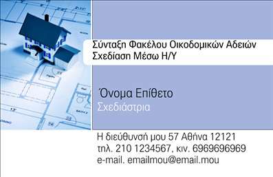 Επαγγελματική κάρτα για ΣχεδιαστέςΑναδείξτε την επαγγελματική σας ταυτότητα με αυτή την εντυπωσιακή επαγγελματική κάρτα που σχεδιάστηκε αποκλειστικά για σχεδιαστές. Ο συνολικός σχεδιασμός της κάρτας συνδυάζει ζωντανά χρώματα και κομψές γραμμές, δημιουργώντας μια δυναμική αίσθηση που παραπέμπει στην καινοτομία και τη δημιουργικότητα. Η σύγχρονη γραμματοσειρά προσθέτει μία φρέσκια διάσταση, ενώ το background της κάρτας περιλαμβάνει λεπτομέρειες που ενισχύουν την εκλεπτυσμένη αισθητική της.Αυτό το σχέδιο αντανακλά τον επαγγελματισμό και την αξιοπιστία που απαιτεί ο τομέας του σχεδιασμού, κάνοντάς το ιδανικό για κάθε επαγγελματία που επιθυμεί να ξεχωρίσει. Η δομή της κάρτας διευκολύνει την προσθήκη στοιχείων όπως όνομα, τηλέφωνο και λογότυπο, εξασφαλίζοντας ότι θα έχετε την κατάλληλη πληροφορία διαθέσιμη στους πελάτες σας.Επιπλέον, η κάρτα μπορεί να προβάλλει και τις υπηρεσίες ή τα προϊόντα σας, ενισχύοντας έτσι την παρουσία σας στην αγορά. Μην ξεχνάτε ότι μια μοναδική και επιμελημένη επαγγελματική κάρτα μπορεί να βοηθήσει τον επαγγελματία να αφήσει θετική εντύπωση και να ενδυναμώσει την ενασχόλησή του στον τομέα του σχεδιασμού.Μπορείτε να κάνετε όποιες αλλαγές θέλετε μέσω του online σχεδιαστικού εργαλείου.