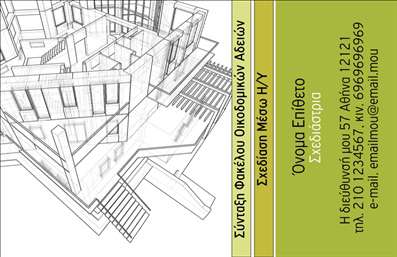 Επαγγελματική κάρτα για ΣχεδιαστέςΑυτή η κομψή και καλαίσθητη επαγγελματική κάρτα έχει σχεδιαστεί ειδικά για επαγγελματίες του χώρου των σχεδιαστικών υπηρεσιών. Διακρίνεται από έναν σύγχρονο συνδυασμό χρωμάτων που αποπνέουν ενέργεια και δημιουργικότητα, ενώ η διάταξή της είναι καθαρή και οργανωμένη, προσφέροντας ευκολία στην ανάγνωση.Η γραμματοσειρά επιλέχθηκε προσεκτικά ώστε να αντικατοπτρίζει τον επαγγελματισμό και την αισθητική των σχεδιαστών, ενώ οι λεπτομέρειες του φόντου ενδυναμώνουν τη γενική αίσθηση της κάρτας. Τα σχέδια και οι γεωμετρικές γραμμές αποτυπώνουν την καινοτομία και την προσοχή στη λεπτομέρεια, καθιστώντας την κάρτα όχι μόνο επικοινωνιακό εργαλείο αλλά και έργο τέχνης.Η σχεδίαση είναι τόσο προσαρμόσιμη που μπορείτε να προσθέσετε εύκολα το όνομά σας, τον αριθμό τηλεφώνου σας, το λογότυπό σας και άλλες σημαντικές πληροφορίες. Το σχέδιο αυτό προσφέρει την ιδανική πλατφόρμα για να επιδείξετε τις υπηρεσίες σας ή τα προϊόντα που προσφέρετε στους πελάτες σας.Μέσα από την καθαρή αισθητική της και την προσοχή στην λεπτομέρεια, αυτή η επαγγελματική κάρτα σας βοηθά να ξεχωρίσετε στο πλήθος και να αφήσετε θετική εντύπωση στους παραλήπτες. Μπορείτε να κάνετε όποιες αλλαγές θέλετε μέσω του online σχεδιαστικού εργαλείου.