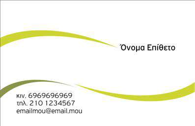 Επαγγελματική κάρτα για ΣχεδιαστέςΑνακαλύψτε την απόλυτη επαγγελματική κάρτα για σχεδιαστές, σχεδιασμένη για να εντυπωσιάσει και να προκαλέσει εντύπωση. Με σύγχρονα χρώματα και δυναμική διάταξη, αυτή η κάρτα συνδυάζει αισθητική και λειτουργικότητα. Τα εκλεπτυσμένα γραφικά και η προσεγμένη επιλογή γραμματοσειράς την καθιστούν ιδανική επιλογή για εκείνους που επιθυμούν να εκπροσωπήσουν το ταλέντο και τη δημιουργικότητά τους.Η κάρτα αυτή αντανακλά τον επαγγελματισμό και την αξιοπιστία που απαιτεί το επάγγελμα του σχεδιαστή. Οι καθαρές γραμμές και το φιλόξενο design δημιουργούν μια αίσθηση εμπιστοσύνης στους πελάτες, ενώ η προσεγμένη επιλογή χρωμάτων αναδεικνύει τις προσωπικές αξίες της επιχείρησής σας.Η προσαρμοστικότητα είναι ένα από τα κύρια χαρακτηριστικά της. Έχετε τη δυνατότητα να προσθέσετε στοιχεία όπως όνομα, τηλέφωνο, λογότυπο και άλλες πληροφορίες επικοινωνίας με ευκολία. Έτσι, οι επαγγελματικές σας κάρτες μπορούν να αντικατοπτρίζουν την ταυτότητα της εταιρείας σας με τον καλύτερο δυνατό τρόπο.Αυτή η επαγγελματική κάρτα είναι επίσης κατάλληλη για την προβολή των υπηρεσιών ή προϊόντων σας, αποτυπώνοντας τα χαρακτηριστικά που σας ξεχωρίζουν στην αγορά. Με μια τέτοια επαγγελματική κάρτα, είναι σίγουρο ότι θα αφήσετε μια θετική εντύπωση στους πελάτες σας.Μπορείτε να κάνετε όποιες αλλαγές θέλετε μέσω του online σχεδιαστικού εργαλείου.