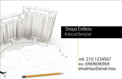 Επαγγελματική κάρτα για ΣχεδιαστέςΗ κάρτα αυτή ενσωματώνει τον σύγχρονο οπτικό σχεδιασμό, με εντυπωσιακά χρώματα και κομψές γραμματοσειρές που προσελκύουν το βλέμμα. Η διάταξή της είναι προσεκτικά σχεδιασμένη ώστε να προσφέρει άνετη ανάγνωση, συνδυάζοντας την αισθητική με τη λειτουργικότητα. Το background μπορεί να περιλαμβάνει ελαφριά γεωμετρικά στοιχεία ή υφές που προσθέτουν βάθος και χαρακτήρα.Το σχέδιο αντανακλά τον επαγγελματικό χαρακτήρα και την αξιοπιστία των σχεδιαστών, προσφέροντας μία μοναδική ευκαιρία για να αποτυπωθούν οι δεξιότητες και το στυλ τους. Με την κατάλληλη επιλογή γραμματοσειράς και διάταξης, η κάρτα εκπέμπει μια αίσθηση μοντέρνας αισθητικής που απευθύνεται στους απαιτητικούς πελάτες.Είναι εύκολα προσαρμόσιμη, επιτρέποντας την προσθήκη του ονόματος, τηλεφώνου, λογότυπου και άλλων στοιχείων επικοινωνίας, ώστε να καλύψει όλες τις ανάγκες σας. Οι επαγγελματικές κάρτες αυτές είναι ιδανικές για να προβάλλουν τις υπηρεσίες ή τα προϊόντα σας, βοηθώντας σας να ξεχωρίσετε στην αγορά και να αφήσετε μια θετική εντύπωση στους πελάτες σας.Η χρήση αυτής της κάρτας σας διασφαλίζει ότι δεν θα περάσετε απαρατήρητοι. Μπορείτε να κάνετε όποιες αλλαγές θέλετε μέσω του online σχεδιαστικού εργαλείου.