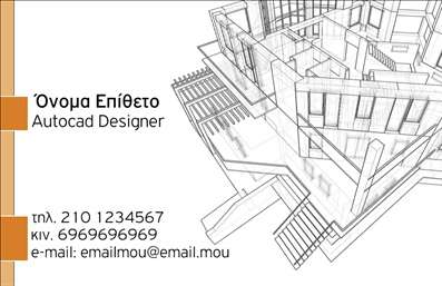 Επαγγελματική κάρτα για Σχεδιαστές: Αυτή η κομψή και μοντέρνα επαγγελματική κάρτα αποπνέει την δημιουργικότητα και την αισθητική που αρμόζει στους επαγγελματίες του σχεδίου. Με έντονα χρώματα που συνδυάζουν το φωτεινό μπλε και το λευκό, η διάταξη είναι απόλυτα ισορροπημένη, προσφέροντας μια καθαρή και ευδιάκριτη παρουσίαση. Η γραμματοσειρά είναι μοντέρνα και ευανάγνωστη, προσθέτοντας μια επαγγελματική νότα στην κάρτα σας. Το background στοιχείο ενισχύει το συνολικό αισθητικό αποτέλεσμα, κάνοντάς την να ξεχωρίζει στις εκτυπώσεις.Η κάρτα αντανακλά τον επαγγελματισμό και την αξιοπιστία των σχεδιαστών, κάνοντάς την ιδανική για να εντυπωσιάσετε τους πελάτες σας. Η προσαρμοστικότητα του σχεδίου σας επιτρέπει να προσθέσετε τα στοιχεία σας όπως όνομα, τηλέφωνο και λογότυπο, δίνοντάς σας τον πλήρη έλεγχο στην εικόνα που θέλετε να προβάλει η επιχείρησή σας.Με αυτή την επαγγελματική κάρτα, μπορείτε να προβάλετε τις υπηρεσίες σας με εντυπωσιακό τρόπο, ενισχύοντας την αναγνωσιμότητα του brand σας. Είναι η ιδανική λύση για κάθε σχέδιο εκτυπώσεων που θέλετε να χρησιμοποιήσετε στην επιχείρησή σας.Η κάρτα σας βοηθά να ξεχωρίσετε στην αγορά και να αφήσετε μια θετική εντύπωση στους πελάτες σας. Μπορείτε να κάνετε όποιες αλλαγές θέλετε μέσω του online σχεδιαστικού εργαλείου.