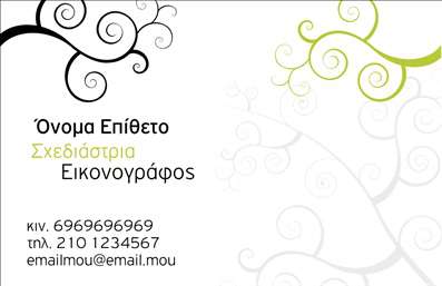 Επαγγελματική κάρτα για Σχεδιαστές: Αυτή η εκπληκτική επαγγελματική κάρτα είναι σχεδιασμένη με σκοπό να εντυπωσιάσει και να αποτυπώσει την καλλιτεχνική σας προσέγγιση. Με μια κομψή διάταξη και λεπτομέρειες που μαγνητίζουν το βλέμμα, η κάρτα είναι ένα ιδανικό εργαλείο ανοιχτής επικοινωνίας και προβολής των δεξιοτήτων σας. Η χρήση ζωντανών χρωμάτων σε συνδυασμό με μια μοντέρνα γραμματοσειρά δημιουργεί μια αίσθηση δυναμικής και επαγγελματισμού. Το φόντο ενισχύει την οπτική εντύπωση και συμπληρώνει το συνολικό σχέδιο, καθιστώντας την κάρτα σας αναγνωρίσιμη και αξέχαστη.Η σχεδίαση αυτή αντανακλά απόλυτα τον επαγγελματικό χαρακτήρα του σχεδιαστή, υποδηλώνοντας αξιοπιστία και δημιουργικότητα. Κάθε λεπτομέρεια είναι προσεκτικά επιλεγμένη για να εξασφαλίσει ότι η παρουσία σας θα είναι εντυπωσιακή.  Η επαγγελματική κάρτα προσφέρει τη δυνατότητα προσαρμογής με τα στοιχεία σας, όπως όνομα, τηλέφωνο και λογότυπο, επιτρέποντάς σας να τη χρησιμοποιήσετε ως ένα δυνατό εργαλείο δικτύωσης.Αν έχετε υπηρεσίες ή προϊόντα, αυτή η κάρτα μπορεί να προβάλλει αποτελεσματικά τις προσφορές σας, διευκολύνοντας την καλή εντύπωση στους πελάτες σας. Είναι η τέλεια επιλογή για να ξεχωρίσετε και να αφήσετε θετική εντύπωση στην αγορά.Μπορείτε να κάνετε όποιες αλλαγές θέλετε μέσω του online σχεδιαστικού εργαλείου.