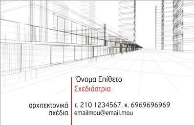 Επαγγελματική κάρτα για ΣχεδιαστέςΗ κάρτα αυτή αναδεικνύει την επαγγελματική σας ταυτότητα με έναν εντυπωσιακό και μοντέρνο σχεδιασμό. Τα χρώματα είναι επιλεγμένα προσεκτικά, συνδυάζοντας απαλά και δυναμικά τόνους που τραβούν την προσοχή χωρίς να είναι φωνακλάδικα. Η διάταξη είναι καθαρή και ισορροπημένη, παρέχοντας άπλα για τις πληροφορίες σας, ενώ η κομψή γραμματοσειρά προσθέτει μια αίσθηση φινέτσας.Ο επαγγελματίας σχεδιαστής θα βρει αυτή την κάρτα ιδανική, καθώς το σχέδιο και τα στοιχεία της αντανακλούν τον επαγγελματισμό και την αξιοπιστία του κλάδου. Κάθε επαγγελματική κάρτα που δημιουργείται αφήνει μια διαρκή εντύπωση, ενισχύοντας την εμπιστοσύνη των πελατών και συνεργατών σας.Η κάρτα προσφέρει μεγάλη προσαρμοστικότητα και λειτουργικότητα, δίνοντάς σας τη δυνατότητα να προσθέσετε το όνομά σας, τον αριθμό τηλεφώνου, το λογότυπό σας και άλλες πληροφορίες επικοινωνίας σύμφωνα με τις ανάγκες σας.Επιπλέον, αν είστε επαγγελματίας που προσφέρει συγκεκριμένες υπηρεσίες ή προϊόντα, η κάρτα μπορεί να προβάλλει αυτές με χαρακτηριστικό τρόπο, κάνοντάς την έναν ισχυρό σύμμαχο στην προώθηση της επιχείρησής σας. Οι εκτυπώσεις είναι υψηλής ποιότητας, διασφαλίζοντας ότι κάθε λεπτομέρεια θα ξεχωρίζει.Αφήστε την κάρτα σας να μιλήσει από μόνη της και να ξεχωρίσει σε κάθε συνάντηση. Μπορείτε να κάνετε όποιες αλλαγές θέλετε μέσω του online σχεδιαστικού εργαλείου.