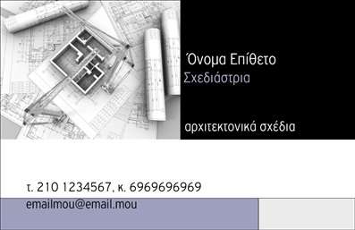 Επαγγελματική κάρτα για Σχεδιαστές: Αυτή η μοναδική επαγγελματική κάρτα προσφέρει μια εντυπωσιακή και κομψή εμφάνιση, ιδανική για σχεδιαστές που θέλουν να ξεχωρίσουν. Με έναν συνδυασμό μοντέρνων χρωμάτων και μία προσεγμένη διάταξη, η κάρτα αποπνέει επαγγελματισμό και δημιουργικότητα. Η γραμματοσειρά είναι επιλεγμένη ώστε να είναι ευδιάκριτη και αισθητικά ευχάριστη, ενώ τα background στοιχεία προσθέτουν μια νεωτεριστική πινελιά, ενισχύοντας τη συνολική εικόνα.Η καλαισθησία της κάρτας δεν είναι μόνο για την όψη της, αλλά και για την αίσθηση αξιοπιστίας που εκπέμπει. Συνδυάζοντας κομψότητα με επαγγελματισμό, η κάρτα αυτή αποδεικνύει ότι πίσω από κάθε σχεδίαση υπάρχει ένας επαγγελματίας που αξίζει εμπιστοσύνης.Η προσαρμοστικότητα της κάρτας είναι εξαιρετική, επιτρέποντας την προσθήκη στοιχείων όπως όνομα, τηλέφωνο, λογότυπο και άλλα στοιχεία επικοινωνίας. Έτσι, μπορεί να προσαρμοστεί στις ακριβείς ανάγκες του κάθε σχεδιαστή.Αν χρειάζεται να προβάλετε τις υπηρεσίες σας ή τα προϊόντα σας, αυτή η επαγγελματική κάρτα σας δίνει τη δυνατότητα να ενσωματώσετε σχετικές πληροφορίες, βοηθώντας έτσι την επιχείρησή σας να φτάσει στο κοινό που στοχεύετε.Με αυτή την κάρτα, κάθε σχεδιαστής μπορεί να ξεχωρίσει, αφήνοντας μία θετική και διαρκή εντύπωση σε κάθε επαφή. Μπορείτε να κάνετε όποιες αλλαγές θέλετε μέσω του online σχεδιαστικού εργαλείου.