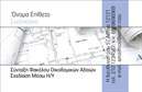 Επαγγελματική κάρτα για ΣχεδιαστέςΗ κάρτα αυτή εκπροσωπεί τη δημιουργικότητα και την κομψότητα που χαρακτηρίζουν τον κόσμο των σχεδιαστών. Με ένα μοντέρνο και δυναμικό σχέδιο, οι αποχρώσεις του μαύρου και του λευκού δημιουργούν μια ισχυρή αντίθεση, που κλέβει την παράσταση. Η διάταξη είναι προσεκτικά οργανωμένη, με καθαρές γραμμές και ισχυρή γραμματοσειρά, που δίνει έμφαση στην επαγγελματική ταυτότητα.Η αισθητική της κάρτας αντανακλά υψηλό επίπεδο επαγγελματισμού, κάνοντάς την ιδανική για να αφήσει μια θετική εντύπωση στους πελάτες σας. Κάθε σχεδιαστική λεπτομέρεια είναι φροντισμένη, ενισχύοντας την αξιοπιστία σας ως επαγγελματίας στο χώρο.Ένα από τα πλεονεκτήματα αυτής της κάρτας είναι η προσαρμοστικότητα της. Μπορείτε εύκολα να προσθέσετε στοιχεία όπως όνομα, τηλέφωνο, λογότυπο και άλλες λεπτομέρειες επικοινωνίας, διατηρώντας τη μοναδικότητά σας.Επιπλέον, η κάρτα σας δίνει τη δυνατότητα να προβάλλετε τις υπηρεσίες ή τα προϊόντα σας με εντυπωσιακό τρόπο. Είτε πρόκειται για γραφιστικές υπηρεσίες, είτε για σχέδια μόδας, η παρουσία σας σε αυτή την κάρτα είναι σίγουρα δυναμική.Η επαγγελματική κάρτα για Σχεδιαστές όχι μόνο σας βοηθά να ξεχωρίσετε μέσα σε πληθώρα ανταγωνιστών, αλλά και να δημιουργήσετε διαρκείς σχέσεις με τους πελάτες σας. Μπορείτε να κάνετε όποιες αλλαγές θέλετε μέσω του online σχεδιαστικού εργαλείου.