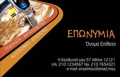 Επαγγελματική κάρτα για ΠοδηλάτηΗ επαγγελματική κάρτα για ποδηλάτες είναι μια μοναδική και εντυπωσιακή επιλογή σχεδίασης που εμπνέει αμέσως την περιπέτεια και την ενεργητικότητα. Με ζωντανά χρώματα που αποπνέουν τη θετική ενέργεια του ποδηλάτου, όπως οι αποχρώσεις του πράσινου και του μπλε, αυτή η κάρτα συνδυάζει αρμονικά το πάθος για τον αθλητισμό με τον επαγγελματικό χαρακτήρα.Η διάταξη της κάρτας είναι λειτουργική και καλαίσθητη, με γραμματοσειρές που τονίζουν την καθαρότητα και την ευχρηστία. Στο φόντο, εικόνες που σχετίζονται με ποδήλατα προσθέτουν έναν δυναμικό χαρακτήρα, τραβώντας την προσοχή και ενισχύοντας την εικόνα του επαγγελματία ποδηλάτη.Αυτή η κάρτα αντανακλά έναν υψηλό επαγγελματισμό, ιδανική για ποδηλάτες που επιθυμούν να δημιουργήσουν μια αξέχαστη εντύπωση. Η αξιοπιστία και η προσοχή στη λεπτομέρεια είναι εμφανείς σε κάθε στοιχείο της σχεδίασης, επιβεβαιώνοντας την εμπειρία και την αφοσίωση στον τομέα του ποδηλάτου.Φυσικά, διαθέτει τη δυνατότητα να προσαρμόσετε στοιχεία όπως όνομα, τηλέφωνο, λογότυπο και άλλα στοιχεία επικοινωνίας, προσφέροντας την ευελιξία που χρειάζεται ένας επαγγελματίας στον τομέα του. Η κάρτα μπορεί επίσης να προβάλλει υπηρεσίες όπως ενοικίαση ποδηλάτων, εκπαιδευτικά προγράμματα ή εξειδικευμένα προϊόντα.Με αυτή την επαγγελματική κάρτα, ο ποδηλάτης έχει την ευκαιρία να ξεχωρίσει, κερδίζοντας την εμπιστοσύνη και την εκτίμηση του πελάτη. Μπορείτε να κάνετε όποιες αλλαγές θέλετε μέσω του online σχεδιαστικού εργαλείου.