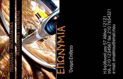 Επαγγελματική κάρτα για ποδηλάτεςΑνακαλύψτε τη μοναδική επαγγελματική κάρτα που σχεδιάστηκε για να αντικατοπτρίζει το πάθος σας για τα ποδήλατα. Το στυλ της κάρτας εναρμονίζεται άψογα με τη θεματική, χρησιμοποιώντας ζωντανά χρώματα που θυμίζουν τη φύση και την ελευθερία του ποδηλάτου. Ο κομψός σχεδιασμός συνδυάζει μια δυναμική διάταξη με καθαρές γραμμές, δημιουργώντας μια αίσθηση κίνησης και δράσης.Η επιλογή της γραμματοσειράς είναι μοντέρνα και ευανάγνωστη, ενισχύοντας την επαγγελματική εικόνα σας. Ένα διακριτικό background που παραπέμπει σε δρόμους και διαδρομές ποδηλάτου προσθέτει χαρακτήρα και αισθητική, κάνοντάς την να ξεχωρίζει.Αυτό το σχέδιο αντανακλά τον επαγγελματισμό και την αξιοπιστία που απαιτεί το επάγγελμα του ποδηλάτη. Καθιστά σαφές ότι σας ενδιαφέρει η ποιότητα, τόσο στην προσωπική σας παρουσία όσο και στην εξυπηρέτηση των πελατών σας. Οι επαγγελματικές κάρτες επιτρέπουν την προσθήκη πλήρων στοιχείων επικοινωνίας, όπως το όνομά σας, το τηλέφωνο και το λογότυπο της επιχείρησής σας, προσαρμόζοντας την κάρτα στις ανάγκες σας.Επιπλέον, η κάρτα μπορεί να προβάλει τις υπηρεσίες ή τα προϊόντα σας, κάνοντάς την έναν αποτελεσματικό εργαλείο μάρκετινγκ. Με αυτό το σχέδιο, είστε έτοιμοι να ξεχωρίσετε και να αφήσετε μια θετική εντύπωση στους πελάτες σας.Μπορείτε να κάνετε όποιες αλλαγές θέλετε μέσω του online σχεδιαστικού εργαλείου.