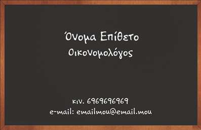 Επαγγελματική κάρτα για καθηγητές οικονομολόγουςΑυτή η επαγγελματική κάρτα είναι σχεδιασμένη ειδικά για καθηγητές οικονομολόγους, προκειμένου να φέρει μια αίσθηση επαγγελματισμού και αξιοπιστίας. Το σχέδιο συνδυάζει ζωντανά χρώματα που αποπνέουν ενέργεια και δυναμική, με μια κομψή διάταξη που καθιστά την πληροφορία ευανάγνωστη. Η γραμματοσειρά είναι μοντέρνα και καθαρή, ιδανική για να υπογραμμίζει τον επαγγελματικό χαρακτήρα του δημιουργού.Ο επαγγελματισμός αντανακλάται σε κάθε στοιχείο της κάρτας. Η ισόρροπη σύνθεση και οι προσεκτικές επιλογές χρωμάτων ενισχύουν την αξιοπιστία που θα θέλατε να εκπέμπετε. Κάθε λεπτομέρεια έχει σχεδιαστεί με σκοπό να ενισχύει την εικόνα του καθηγητή οικονομολόγου, δίνοντας την αίσθηση ότι είστε ένας έμπειρος επαγγελματίας στον τομέα σας.Η κάρτα προσφέρει ευελιξία στην προσαρμογή, επιτρέποντάς σας να προσθέσετε το όνομά σας, τον αριθμό τηλεφώνου σας και το λογότυπό σας, διευκολύνοντας έτσι την επικοινωνία με τους φοιτητές και τους συνεργάτες σας. Επιπλέον, μπορείτε να επισημάνετε τις υπηρεσίες ή τα προγράμματα που προσφέρετε, κάνοντάς την κατάλληλη για κάθε περίσταση.Με αυτή την επαγγελματική κάρτα, μπορείτε να ξεχωρίσετε στην αγορά και να αφήσετε θετική εντύπωση στους πελάτες και τους μαθητές σας, εξασφαλίζοντας ένα ισχυρό πρώτο βήμα για τη δημιουργία σχέσεων εμπιστοσύνης.Μπορείτε να κάνετε όποιες αλλαγές θέλετε μέσω του online σχεδιαστικού εργαλείου.