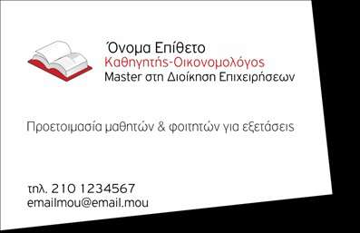 Επαγγελματική κάρτα για Καθηγητές ΟικονομολόγοιΑνακαλύψτε την τέλεια επαγγελματική κάρτα που αντικατοπτρίζει την ειδικότητά σας με στυλ και επαγγελματισμό. Αυτό το σχέδιο διαθέτει μια κομψή διάταξη, με κυρίαρχα χρώματα που συνδυάζουν το μπλε και το λευκό, προσφέροντας μια αίσθηση σοβαρότητας και αξιοπιστίας. Η γραμματοσειρά είναι καθαρή και ευανάγνωστη, εξασφαλίζοντας ότι τα στοιχεία σας ξεχωρίζουν με ευκολία.Η κάρτα σχεδιάζεται με στόχο την αντανάκλαση του επαγγελματικού χαρακτήρα σας, δείχνοντας την αξία και τη σοβαρότητα που φέρνετε στη διδασκαλία των οικονομικών. Είναι ιδανική για όλους τους καθηγητές οικονομολόγους, προσφέροντας μια δυναμική επιλογή που εντυπωσιάζει από την πρώτη ματιά.Οι δυνατότητες προσαρμογής είναι ατελείωτες: μπορείτε να προσθέσετε το όνομά σας, το τηλέφωνο και το λογότυπό σας με ευκολία. Έτσι, οι πελάτες σας θα έχουν πάντα τα απαραίτητα στοιχεία επικοινωνίας στη διάθεσή τους.Η επαγγελματική κάρτα σας δίνει την ευκαιρία να προβάλετε τις υπηρεσίες σας με συγκροτημένο και καλαίσθητο τρόπο, επιτρέποντάς σας να ξεχωρίσετε ανάμεσα στους συναδέλφους σας και να αφήσετε θετική εντύπωση σε μαθητές και γονείς. Μπορείτε να κάνετε όποιες αλλαγές θέλετε μέσω του online σχεδιαστικού εργαλείου.