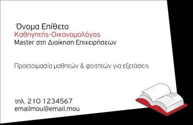 Επαγγελματική κάρτα για Καθηγητές Οικονομολόγοι. Αυτή η κάρτα αποπνέει επαγγελματισμό και σοβαρότητα, ιδανική για όσους διδάσκουν και καθοδηγούν στον τομέα των οικονομικών. Η διάταξή της είναι προσεγμένη, με μπορούν να διακριθούν οι περισσότερες πληροφορίες με ευκολία. Τα χρώματα που χρησιμοποιούνται είναι σοβαρά και κλασικά, όπως το σκούρο μπλε και το λευκό, προσδίδοντας μια αίσθηση εμπιστοσύνης. Η γραμματοσειρά είναι κομψή και ευανάγνωστη, γεγονός που διευκολύνει τον αναγνώστη να απορροφήσει τα στοιχεία γρήγορα.Η κάρτα αυτή όχι μόνο εντυπωσιάζει αλλά και αντανακλά τον επαγγελματικό χαρακτήρα των Καθηγητών Οικονομολόγων. Κάθε λεπτομέρεια έχει μελετηθεί ώστε να αποπνέει αξιοπιστία και ακαδημαϊκή υπεροχή. Οι πελάτες θα νιώσουν άμεσα την αξία που προσφέρετε μέσω των υπηρεσιών σας.Επιπλέον, η κάρτα είναι απόλυτα προσαρμόσιμη, επιτρέποντας την εύκολη προσθήκη στοιχείων όπως όνομα, τηλέφωνο και λογότυπο της σχολής. Αυτή η λειτουργικότητα επιτρέπει τη βέλτιστη εξατομίκευση, ώστε κάθε Καθηγητής Οικονομολόγος να δημιουργήσει την ιδανική εντύπωση και να προβάλει τις υπηρεσίες του με τον καλύτερο δυνατό τρόπο.Αφήστε ένα ανεξίτηλο στίγμα στους μαθητές και τους συνεργάτες σας. Αυτή η επαγγελματική κάρτα είναι το σκαλοπάτι για να ξεχωρίσετε στον τομέα σας και να αφήσετε μια θετική εντύπωση.Μπορείτε να κάνετε όποιες αλλαγές θέλετε μέσω του online σχεδιαστικού εργαλείου.