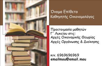 Επαγγελματική κάρτα για καθηγητές οικονομολόγοιΗ κάρτα αυτή έχει σχεδιαστεί ειδικά για καθηγητές οικονομολόγους, συνδυάζοντας κομψότητα και επαγγελματισμό. Το χρώμα του φόντου είναι μία απαλή απόχρωση του μπλε, που αποπνέει αξιοπιστία και ηρεμία, ενώ οι λεπτές γραμμές σε λευκό προσθέτουν μία αίσθηση σύγχρονης κομψότητας. Η διάταξη είναι ισορροπημένη, με το όνομα και τον τίτλο να ξεχωρίζουν σε μία ευανάγνωστη γραμματοσειρά, ιδανική για να προσελκύσει την προσοχή.Το σχέδιο της κάρτας αντανακλά τον επαγγελματισμό των καθηγητών οικονομολόγων, παρουσιάζοντας τις πληροφορίες με τρόπο που ενισχύει την αξιοπιστία και τη σοβαρότητα του επαγγέλματος. Οι λεπτομέρειες όπως το λογότυπο της σχολής ή του κέντρου εκπαίδευσης μπορούν να ενσωματωθούν χωρίς κόπο, ενισχύοντας την ατομικότητα της κάθε κάρτας.Η δυνατότητα προσθήκης στοιχείων όπως όνομα, τηλέφωνο και άλλες λεπτομέρειες επικοινωνίας προσφέρει ευελιξία, καθώς ο χρήστης μπορεί να προσαρμόσει την κάρτα στις ανάγκες του επαγγελματία. Αυτή η προσωπική προσέγγιση συμβάλλει στην καλύτερη ανάδειξη των υπηρεσιών που παρέχονται.Με αυτήν την κάρτα, οι καθηγητές οικονομολόγοι έχουν τη δυνατότητα να ξεχωρίσουν και να αφήσουν μία θετική εντύπωση στους μαθητές και συνεργάτες τους, προβάλλοντας τις γνώσεις και τις υπηρεσίες τους με μοναδικό τρόπο.Μπορείτε να κάνετε όποιες αλλαγές θέλετε μέσω του online σχεδιαστικού εργαλείου.