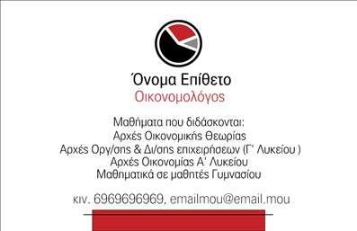 Επαγγελματική κάρτα για Καθηγητές ΟικονομολόγοιΗ επαγγελματική κάρτα που σχεδιάστηκε ειδικά για καθηγητές οικονομολόγους συνδυάζει την κομψότητα με τη λειτουργικότητα, προσφέροντας μια τεχνοτροπία που αποπνέει γνώση και αξιοπιστία. Τα βασικά χρώματα στην κάρτα είναι η μπλε και η λευκή απόχρωση, που δημιουργούν μια αίσθηση σταθερότητας και επαγγελματισμού. Η διάταξή της είναι προσεκτικά μελετημένη, με καθαρές γραμμές και ευανάγνωστη γραμματοσειρά που διευκολύνει την επικοινωνία των στοιχείων σας.Η κάρτα αυτή όχι μόνο αντανακλά την επαγγελματική σας εικόνα, αλλά η δυναμική του σχεδίου την κάνει να ξεχωρίζει. Κάθε λεπτομέρεια έχει σχεδιαστεί για να ενισχύει την αξιοπιστία σας ως καθηγητής οικονομολόγος, συνδυάζοντας μοντέρνα στοιχεία με κλασικές γραμμές. Ο επαγγελματίας που την κρατάει σίγουρα θα αφήσει μια θετική εντύπωση.Η προσαρμοστικότητα της κάρτας επιτρέπει την εύκολη προσθήκη στοιχείων, όπως το όνομα, το τηλέφωνο και το λογότυπό σας, κάνοντάς την ιδανική για την προσωπική σας σφραγίδα. Αν είναι σχετικό, μπορείτε να συμπεριλάβετε και υπηρεσίες ή προϊόντα που προσφέρετε, ενισχύοντας την πρόταση αξίας σας.Η συγκεκριμένη κάρτα είναι το εργαλείο που χρειάζεστε για να κάνετε τη διαφορά στον τομέα σας, διότι βοηθά να ξεχωρίσετε και να εντυπωσιάσετε τους μαθητές και τους γονείς τους. Μπορείτε να κάνετε όποιες αλλαγές θέλετε μέσω του online σχεδιαστικού εργαλείου.