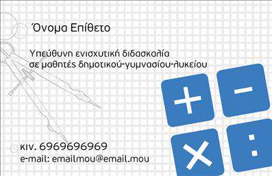 Επαγγελματική κάρτα για Καθηγητές ΟικονομολόγοιΗ επαγγελματική κάρτα που σχεδιάσαμε για καθηγητές οικονομολόγους συνδυάζει κομψότητα και επαγγελματισμό, με στόχο να εντυπωσιάσει και να πείσει τους πελάτες σας.Το σύγχρονο σχέδιο περιλαμβάνει ήρεμα και σοβαρά χρώματα, όπως το navy blue και το λευκό, που αποπνέουν κύρος και αξιοπιστία. Οι γραμματοσειρές είναι καθαρές και ευανάγνωστες, ενώ η διάταξη των στοιχείων είναι οργανωμένη με προσοχή, εξασφαλίζοντας άμεση πρόσβαση στις πληροφορίες σας.Η αισθητική της κάρτας αντανακλά τον επαγγελματικό σας χαρακτήρα και βοηθά στην οικοδόμηση εμπιστοσύνης με τους φοιτητές αλλά και τους γονείς τους. Κάθε στοιχείο της κάρτας έχει επιλεγεί προσεκτικά για να δείξει τη σοβαρότητα και την επαγγελματική δέσμευση που προσφέρετε ως επαγγελματίας.Διαθέτει επίσης, προσαρμοστικότητα και λειτουργικότητα, αφού μπορείτε να προσθέσετε εύκολα όνομα, τηλέφωνο, λογότυπο και άλλα στοιχεία επικοινωνίας. Ίσως να συμπεριλάβετε και μια σύντομη περιγραφή των υπηρεσιών σας, ενισχύοντας έτσι την παρουσία σας στην αγορά.Αυτή η κάρτα θα σας βοηθήσει να ξεχωρίσετε και να αφήσετε μια θετική εντύπωση στους πελάτες σας. Το συμπαγές σχέδιο και οι εκτυπώσεις υψηλής ποιότητας εξασφαλίζουν ότι θα τραβήξετε την προσοχή και θα κερδίσετε την εμπιστοσύνη των πελατών σας.Μπορείτε να κάνετε όποιες αλλαγές θέλετε μέσω του online σχεδιαστικού εργαλείου.