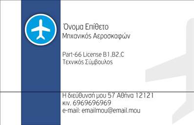 Επαγγελματική κάρτα για ΣτρατόΗ επαγγελματική κάρτα για τον κόσμο του στρατού συνδυάζει δυναμικά στοιχεία με επαγγελματική φινέτσα. Το σχέδιο της κάρτας φέρει σκούρους γκρι και χακί τόνους, οι οποίοι παραπέμπουν άμεσα στη στρατιωτική αισθητική. Η διάταξη είναι στρατηγικά σχεδιασμένη, με ευκρινείς γραμμές και μία κομψή γραμματοσειρά που ενισχύει την αναγνωσιμότητα, προσδίδοντας έναν αέρα αξιοπιστίας.Αυτή η κάρτα, με το εκλεπτυσμένο της στυλ, αντανάκλα τις αξίες του επαγγέλματος. Κάθε στοιχείο της διαμορφώνει μια εικόνα επαγγελματισμού, επιβεβαιώνοντας την εμπειρία και την αφοσίωση του κατόχου της. Οι εναρμονισμένες γραμμές και το minimalistic design ενισχύουν την αίσθηση της σοβαρότητας και της πειθαρχίας που χαρακτηρίζει τους στρατιωτικούς.Η λειτουργικότητα της κάρτας είναι επίσης υψηλή, καθώς προσφέρει τη δυνατότητα προσθήκης ονόματος, αριθμού τηλεφώνου και λογοτύπου, προσαρμόζοντας την στην προσωπική ή επαγγελματική ταυτότητα του κατόχου.Αντικείμενο της κάρτας μπορεί να είναι οι διάφορες υπηρεσίες και προϊόντα που σχετίζονται με το στρατό, όπως εκπαίδευση, υποστήριξη και προμήθειες, προσφέροντας μια σαφή εικόνα του επαγγελματικού πεδίου.Με αυτή την επαγγελματική κάρτα, ο επαγγελματίας έχει τη δυνατότητα να ξεχωρίσει και να αφήσει θετική εντύπωση στους συνεργάτες και πελάτες του.Μπορείτε να κάνετε όποιες αλλαγές θέλετε μέσω του online σχεδιαστικού εργαλείου.