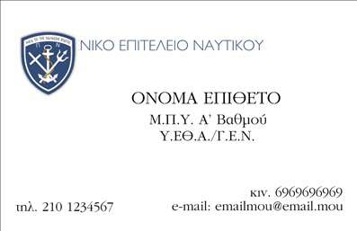 Επαγγελματική κάρτα για Στρατιωτική ΥπηρεσίαΗ κάρτα αυτή διαθέτει έναν εντυπωσιακό και δυναμικό σχεδιασμό, ιδανικό για επαγγελματίες του στρατού που επιθυμούν να αποτυπώσουν την αξιοπιστία και τον επαγγελματισμό τους. Η χρήση σκούρων χρωμάτων σε συνδυασμό με φωτεινές λεπτομέρειες δημιουργεί μία ισχυρή αντίθεση που τραβάει την προσοχή.Η γραμματοσειρά είναι κομψή και ευανάγνωστη, εστιάζοντας την προσοχή στις σημαντικές πληροφορίες. Το background μπορεί να περιλαμβάνει στρατιωτικά μοτίβα ή εμβλήματα, ενισχύοντας τον θεματολογικό χαρακτήρα της κάρτας. Κάθε στοιχείο έχει σχεδιαστεί προσεκτικά, ώστε να αναδεικνύει την περηφάνια που συνοδεύει το επάγγελμα του στρατού.Το σχέδιο της κάρτας αντικατοπτρίζει τον επαγγελματισμό και τη σταθερότητα που απαιτεί η στρατιωτική υπηρεσία, κάνοντάς την ιδανική για επικοινωνίες με συναδέλφους, προϊσταμένους και πολίτες. Οι επαγγελματικές κάρτες προσφέρουν τον χώρο για να προσθέσετε το όνομά σας, τον αριθμό τηλεφώνου σας και το λογότυπο της μονάδας σας, διατηρώντας την ευχρηστία και την λειτουργικότητα.Αν επιθυμείτε να προβάλετε τις υπηρεσίες ή τα προϊόντα σας, αυτή η κάρτα μπορεί να αποτελέσει ένα εξαιρετικό εργαλείο μάρκετινγκ. Είναι ιδανική ευκαιρία να ξεχωρίσετε και να αφήσετε μια θετική εντύπωση σε συνεργάτες και πελάτες.Μπορείτε να κάνετε όποιες αλλαγές θέλετε μέσω του online σχεδιαστικού εργαλείου.