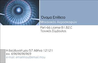 Επαγγελματική κάρτα για Στρατό: Αυτή η μοναδική επαγγελματική κάρτα σχεδιάστηκε με προσοχή στη λεπτομέρεια και τονίζει την υπερηφάνεια και την αφοσίωση των στελεχών του στρατού. Με έντονες γραμμές και δυναμικά χρώματα, επικοινωνεί άμεσα το μήνυμα του επαγγελματισμού και της αξιοπιστίας.Ο συνολικός σχεδιασμός περιλαμβάνει σκούρες αποχρώσεις του πράσινου και του μπλε, σε συνδυασμό με μία καθαρή και ευανάγνωστη γραμματοσειρά. Το background είναι διακριτικό, προσδίδοντας βάθος χωρίς να αποσπά την προσοχή από τα κύρια στοιχεία της κάρτας. Οι εικόνες στρατιωτικού περιεχομένου προσθέτουν μία αίσθηση υπερηφάνειας και θέτουν τον τόνο για την αποστολή του στρατού.Η κάρτα αυτή αντικατοπτρίζει την επαγγελματική στάση και την αξιοπιστία του επαγγέλματος, ενισχύοντας την εικόνα του κατόχου της. Η χρήση τους μπορεί να επιφέρει θετική εντύπωση στους αποδέκτες, προβάλλοντας την αφοσίωση και την επαγγελματική υπευθυνότητα που προσδιορίζει τον στρατιωτικό τομέα.Η επαγγελματική κάρτα προσφέρει επίσης τη δυνατότητα προσαρμογής, επιτρέποντας την προσθήκη στοιχείων όπως το όνομα, τηλέφωνο, λογότυπο και άλλες λεπτομέρειες επικοινωνίας, ώστε να καλύπτει τις ανάγκες του κάθε στρατιωτικού επαγγελματία.Επιπρόσθετα, μπορεί να χρησιμοποιηθεί για την προβολή υπηρεσιών ή προϊόντων σχετικών με τον στρατό, χωρίς ποτέ να χάσει τη σοβαρότητα του επαγγελματικού της χαρακτήρα. Αυτή η κάρτα θα βοηθήσει τον επαγγελματία να ξεχωρίσει και να αφήσει μία θετική εντύπωση, επισημαίνοντας την αφοσίωσή του στην αποστολή του.Μπορείτε να κάνετε όποιες αλλαγές θέλετε μέσω του online σχεδιαστικού εργαλείου.