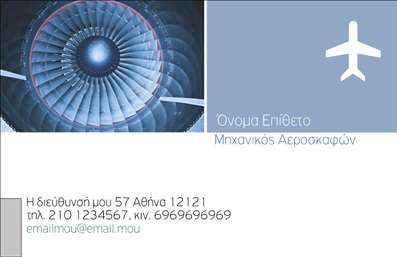 Επαγγελματική κάρτα για Στρατό: Αυτή η κάρτα σχεδιάστηκε με γνώμονα τον επαγγελματισμό και την εκφραστικότητα του στρατιωτικού επαγγέλματος. Με ένα φόντο σε αποχρώσεις του καμουφλάζ και στρατηγικά τοποθετημένα γραφικά, η κάρτα είναι πραγματικά εντυπωσιακή και δυναμική. Η γραμματοσειρά είναι καθαρή και ευανάγνωστη, προσδίδοντας επιπλέον αίσθηση σοβαρότητας και πειθαρχίας.Η εξαιρετική αυτή επαγγελματική κάρτα αντικατοπτρίζει την αξιοπιστία και το επαγγελματικό ήθος των στρατιωτικών επαγγελμάτων. Οι απλές αλλά ισχυρές γραμμές και το μινιμαλιστικό σχέδιο προσφέρουν μια αίσθηση καθαρότητας που είναι σημαντική για τον στρατιωτικό τομέα.Η κάρτα διαθέτει χώρο για να προσθέσετε τα προσωπικά σας στοιχεία, όπως όνομα, τηλέφωνο και λογότυπο, διευκολύνοντας την επικοινωνία. Με αυτήν την ευελιξία, μπορείτε να προσαρμόσετε την κάρτα σας έτσι ώστε να αντανακλά πλήρως την προσωπικότητά σας και την επαγγελματική σας ταυτότητα.Αν χρειάζεστε να προβάλετε τις υπηρεσίες ή τα προϊόντα της επιχείρησής σας, η συγκεκριμένη επαγγελματική κάρτα μπορεί να σχεδιαστεί ώστε να περιλαμβάνει και αυτές τις πληροφορίες, καθιστώντας την ακόμα πιο πολύτιμη για την προώθηση των στόχων σας.Μην ξεχνάτε ότι αυτή η κάρτα βοηθά τον επαγγελματία να ξεχωρίσει και να αφήσει μια θετική εντύπωση με την εξαιρετική της αισθητική και το επαγγελματικό της χαρακτήρα. Μπορείτε να κάνετε όποιες αλλαγές θέλετε μέσω του online σχεδιαστικού εργαλείου.