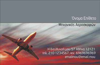 Επαγγελματική κάρτα για ΣτρατόΗ επαγγελματική κάρτα για τον Στρατό προβάλλει με ιδανικό τρόπο τη στρατιωτική πειθαρχία και την αξιοπιστία. Το σχέδιο ακολουθεί μία κομψή και δυναμική διάταξη με κυρίως γαλάζια και λευκά χρώματα, που αποπνέουν ηρεμία και επίσημο χαρακτήρα. Η γραμματοσειρά είναι καθαρή και ευανάγνωστη, διασφαλίζοντας ότι όλα τα στοιχεία εμφανίζονται με σαφήνεια.Αυτή η κάρτα εκπέμπει επαγγελματισμό μέσα από κάθε της λεπτομέρεια, αποδεικνύοντας την αξιοπιστία των υπηρεσιών σας. Το στρατιωτικό μοτίβο και τα εικονίδια που συνοδεύουν την κάρτα προσθέτουν μία επιπλέον διάσταση στον χαρακτήρα της, καθιστώντας την ιδανική για επαγγελματίες του κλάδου.Η προσαρμοστικότητα του σχεδίου σας επιτρέπει να προσθέσετε τα προσωπικά σας στοιχεία, όπως όνομα, τηλέφωνο, λογότυπο και άλλα επικοινωνιακά δεδομένα, κάνοντας την κάρτα απλά μοναδική. Με αυτόν τον τρόπο, μπορείτε να προβάλετε τις υπηρεσίες σας με τον καλύτερο τρόπο, εισάγοντας πληροφορίες που σχετίζονται με την ειδικότητα σας στον Στρατό.Επιπλέον, οι εκτυπώσεις αυτού του επιπέδου βοηθούν έναν επαγγελματία να ξεχωρίσει και να αφήσει θετική εντύπωση σε κάθε συνάντηση ή εκδήλωση.Μπορείτε να κάνετε όποιες αλλαγές θέλετε μέσω του online σχεδιαστικού εργαλείου.