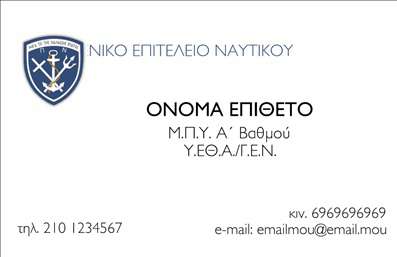 Επαγγελματική κάρτα για ΣτρατόΑνακαλύψτε τη μοναδική αισθητική της επαγγελματικής κάρτας που έχει σχεδιαστεί ειδικά για επαγγελματίες του στρατού. Η κάρτα αυτή συνδυάζει δυναμικά και σοβαρά στοιχεία, προσφέροντας μια εντυπωσιακή εμφάνιση που αιχμαλωτίζει το βλέμμα. Με τόνους του πράσινου και του γκρι, η διάταξή της αποπνέει τη δύναμη και την πειθαρχία που απορρέει από το στρατιωτικό επάγγελμα.Η γραμματοσειρά επιλέχθηκε προσεκτικά για να είναι ευανάγνωστη και ταυτόχρονα κομψή, συμπληρώνοντας τέλεια το συνολικό design. Το background περιλαμβάνει διακριτικά στοιχεία που παραπέμπουν στο στρατιωτικό περιβάλλον, προσδίδοντας στην κάρτα μια επαγγελματική αίσθηση και αξιοπιστία.Η προσαρμοστικότητα αυτής της επαγγελματικής κάρτας είναι ένα από τα πλεονεκτήματά της. Έχετε τη δυνατότητα να προσθέσετε το όνομά σας, το τηλέφωνό σας, το λογότυπό σας και άλλα στοιχεία επικοινωνίας, διασφαλίζοντας ότι μένετε πάντα προσβάσιμοι. Αυτή η προσαραγμένη κάρτα ενισχύει την παρουσία σας στους επαγγελματικούς σας κύκλους, αναδεικνύοντας τις υπηρεσίες σας αλλά και το στρατηγικό σας ρόλο.Μην περνάτε απαρατήρητοι! Η κάρτα σας μπορεί να σας βοηθήσει να ξεχωρίσετε και να αφήσετε μια θετική εντύπωση στους συνεργάτες σας. Σαφώς, είναι η τέλεια επιλογή για εκείνους που θέλουν να αναδείξουν τον επαγγελματισμό τους στον τομέα του στρατού.Μπορείτε να κάνετε όποιες αλλαγές θέλετε μέσω του online σχεδιαστικού εργαλείου.