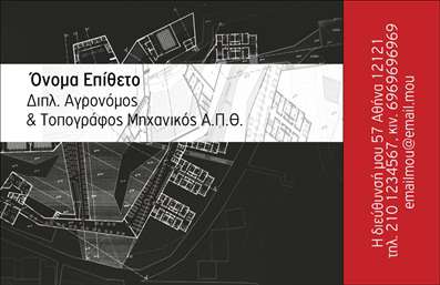 Επαγγελματική κάρτα για Αγρονόμους και ΤοπογράφουςΗ επαγγελματική κάρτα αυτή συνδυάζει τεχνολογία και φύση, προσφέροντας μια κομψή και δυναμική εικόνα που αποτυπώνει την ουσία του επαγγέλματος. Τα χρώματα είναι απαλά και μελετημένα, ενώ η διάταξη των στοιχείων δημιουργεί μια ισορροπημένη και γραφική αισθητική που μαγνητίζει το βλέμμα. Η γραμματοσειρά που χρησιμοποιείται είναι μοντέρνα και ευανάγνωστη, δίνοντας έμφαση σε κάθε πληροφορία που χρειάζεται να ξεχωρίζει.Το σχέδιο της κάρτας αντανακλά τον επαγγελματισμό και την αξιοπιστία που απαιτεί το επάγγελμα των Αγρονόμων και Τοπογράφων. Η προσεγμένη αισθητική της την καθιστά ιδανική για κάθε επαγγελματική συνάντηση, προσφέροντας την απαραίτητη αυτοπεποίθηση στον κάτοχό της.Η δυνατότητα προσθήκης στοιχείων όπως όνομα, τηλέφωνο και λογότυπο είναι εύκολη και άμεση, επιτρέποντας στον χρήστη να προσαρμόσει την κάρτα στις ανάγκες του. Οι επαγγελματικές κάρτες παρέχουν επίσης χώρο για να προβάλλουν τις υπηρεσίες ή τα προϊόντα της επιχείρησής σας, εξασφαλίζοντας ότι οι πελάτες θα έχουν άμεση πρόσβαση στις πληροφορίες που χρειάζονται.Αυτή η κάρτα θα βοηθήσει κάθε επαγγελματία να ξεχωρίσει και να αφήσει μια θετική εντύπωση στον κόσμο των επιχειρήσεων.Μπορείτε να κάνετε όποιες αλλαγές θέλετε μέσω του online σχεδιαστικού εργαλείου.