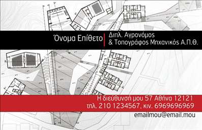 Επαγγελματική κάρτα για Αγρονόμους και Τοπογράφους: Αυτή η επαγγελματική κάρτα σχεδιάστηκε ειδικά για να αναδείξει την τεχνογνωσία και την επαγγελματική εικόνα των αγρονόμων και τοπογράφων. Με μια κομψή και σύγχρονη διάταξη, η κάρτα συνδυάζει απαλά και φυσικά χρώματα που παραπέμπουν στην φύση και τη γη, όπως πράσινο και καφέ, προσφέροντας μία αίσθηση σοβαρότητας και εμπιστοσύνης. Εμπνευσμένη γραμματοσειρά αναδεικνύει την επαγγελματική σας ταυτότητα, ενώ λεπτομέρειες όπως γεωμετρικά σχέδια ή φόντο που θυμίζει τοπίο, προσθέτουν μια δυναμική διάσταση στο σχέδιο.Η σχεδίαση της κάρτας αντανακλά τον επαγγελματισμό και την αξιοπιστία που χαρακτηρίζει το επάγγελμα των αγρονόμων και τοπογράφων. Η προσεκτική επιλογή των χρωμάτων και των στοιχείων δημιουργεί μια αίσθηση σταθερότητας και σοβαρότητας, κάτι που είναι ιδιαίτερα σημαντικό στη δουλειά σας.Η κάρτα προσφέρει προσαρμοστικότητα και λειτουργικότητα, επιτρέποντας την εύκολη προσθήκη πληροφοριών όπως όνομα, τηλέφωνο, λογότυπο και διεύθυνση ηλεκτρονικού ταχυδρομείου. Έτσι, μπορείτε να εξατομικεύσετε την κάρτα σας ώστε να αντανακλά τη μοναδική σας επαγγελματική ταυτότητα.Επιπλέον, αυτή η επαγγελματική κάρτα μπορεί να προβάλλει τις υπηρεσίες ή τα προϊόντα σας, προσελκύοντας την προσοχή πιθανών πελατών και συνεργατών. Έτσι, κάθε φορά που την παραδίδετε, κερδίζετε πόντους στην εικόνα σας και αφήνετε μια θετική εντύπωση.Μπορείτε να κάνετε όποιες αλλαγές θέλετε μέσω του online σχεδιαστικού εργαλείου.