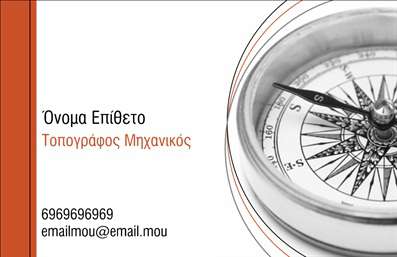 Επαγγελματική κάρτα για Αγρονόμους ΤοπογράφουςΑυτή η επαγγελματική κάρτα συνδυάζει την αιχμηρή αισθητική με την επαγγελματική παρουσίαση, ιδανική για επαγγελματίες του τομέα σας. Με βασικά χρώματα που αποπνέουν εμπιστοσύνη και εγκυρότητα, η διάταξη είναι προσεκτικά σχεδιασμένη για να αναδεικνύει τα στοιχεία της κάρτας με σαφήνεια και επαγγελματισμό. Η κομψή γραμματοσειρά προσθέτει μια αίσθηση μοντέρνας αισθητικής, ενώ οι λεπτομέρειες στο background υπογραμμίζουν τη σοβαρότητα του επαγγέλματος σας.Η κάρτα αυτή αντανακλά την αξιοπιστία που απαιτείται στον τομέα των Αγρονόμων Τοπογράφων, διασφαλίζοντας ότι κάθε επαφή είναι έτοιμη να εκτιμήσει τις υπηρεσίες σας. Η επαγγελματική σας ταυτότητα διευκολύνεται από την ευελιξία που προσφέρει η κάρτα: μπορείτε να προσθέσετε το όνομά σας, τον αριθμό τηλεφώνου, το λογότυπο σας και άλλες σημαντικές πληροφορίες που προβάλλουν τα μοναδικά χαρακτηριστικά των υπηρεσιών σας.Αν επιθυμείτε, οι εκτυπώσεις της κάρτας μπορούν να επενδύσουν στον τρόπο που προβάλλετε τις υπηρεσίες ή τα προϊόντα σας, ενισχύοντας ακόμη περισσότερο την επαγγελματική σας εικόνα.Με αυτό το σχέδιο, σίγουρα θα ξεχωρίσετε και θα κάνετε μια θετική εντύπωση στους πελάτες σας. Μπορείτε να κάνετε όποιες αλλαγές θέλετε μέσω του online σχεδιαστικού εργαλείου.