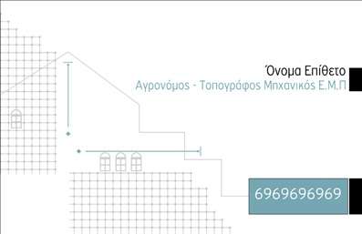 Επαγγελματική κάρτα για Αγρονόμους ΤοπογράφουςΗ επαγγελματική κάρτα μας για αγρονόμους τοπογράφους συνδυάζει κομψότητα και λειτουργικότητα, με στόχο να αναδείξει την επαγγελματική σας εικόνα. Το σχέδιο χαρακτηρίζεται από μια μοντέρνα διάταξη, όπου η χρήση γαλάζιων και πράσινων αποχρώσεων δημιουργεί μια αίσθηση φρεσκάδας και φυσικότητας, ενώ τα απαλά γραφικά στοιχεία υπογραμμίζουν την τεχνογνωσία του τομέα.Η γραμματοσειρά είναι καθαρή και ευανάγνωστη, προσφέροντας έναν επαγγελματικό χαρακτήρα που ενισχύει την αξιοπιστία σας. Πλαίσια και διακοσμητικά στοιχεία επισημαίνουν την υψηλή ποιότητα των υπηρεσιών σας, ενώ η προσεγμένη διάταξη διασφαλίζει ότι οι πελάτες σας ενθουσιάζονται με την πρώτη ματιά.Η κάρτα αυτή προσφέρει την ευχέρεια προσαρμογής, επιτρέποντάς σας να προσθέσετε το όνομά σας, τον αριθμό τηλεφώνου και το λογότυπο της επιχείρησής σας, καθιστώντας την προσωπική και μοναδική.Επιπλέον, η κάθε κάρτα μπορεί να προβάλει τις ειδικές υπηρεσίες σας ή ακόμα και τα προϊόντα σας, ενισχύοντας τη σχέση σας με τους πελάτες σας. Σημαντικό είναι ότι μέσω αυτής της κάρτας μπορείτε να ξεχωρίσετε στην αγορά και να αφήσετε θετική εντύπωση στους συνεργάτες σας.Μπορείτε να κάνετε όποιες αλλαγές θέλετε μέσω του online σχεδιαστικού εργαλείου.