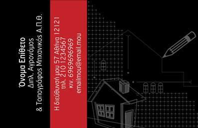 Επαγγελματική κάρτα για Αγρονόμους ΤοπογράφουςΑνακαλύψτε την ιδανική επαγγελματική κάρτα που αποπνέει αίσθηση επαγγελματισμού και κύρους. Ο σχεδιασμός της κάρτας συνδυάζει αρμονικά γήινες αποχρώσεις, αποδίδοντας τη σύνδεση με τη φύση και το περιβάλλον, στοιχεία που είναι κρίσιμα για το επάγγελμα των αγρονόμων και τοπογράφων. Με καθαρές γραμμές και μοντέρνα γραμματοσειρά, κάθε πληροφορία προβάλλεται με σαφήνεια και κομψότητα, ενώ το αναγνωρίσιμο λογότυπο του επαγγελματία προστίθεται εύκολα, ενισχύοντας την προσωπική του ταυτότητα.Η κά card αυτή δεν είναι απλώς μια εκτύπωση πληροφοριών, αλλά μια δήλωση επαγγελματισμού. Το προσεγμένο σχέδιο δικαιολογεί την αξιοπιστία του κλάδου και δημιουργεί θετική εντύπωση στους πελάτες. Η ισχυρή παρουσία των στοιχείων επικοινωνίας, όπως τηλέφωνο και email, διευκολύνει την άμεση επαφή, κάνοντάς την λειτουργική και πρακτική.Επιπλέον, περιλαμβάνει ειδικά πεδία για την προβολή υπηρεσιών ή προϊόντων, επιτρέποντας στους επαγγελματίες να τονίσουν την πελατειακή τους προσφορά, από γεωχωρικές αναλύσεις έως μελέτες δόμησης. Δείτε πώς η κάρτα σας βοηθά να ξεχωρίσετε από τον ανταγωνισμό και να αφήσετε θετική εντύπωση σε κάθε συνάντηση.Μπορείτε να κάνετε όποιες αλλαγές θέλετε μέσω του online σχεδιαστικού εργαλείου.