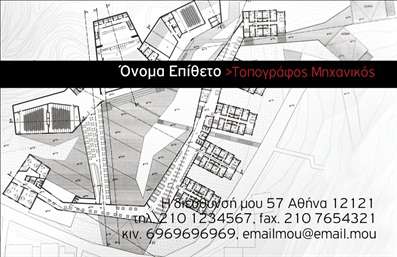 Επαγγελματική κάρτα για Αγρονόμοι Τοπογράφοι: Αυτή η κομψή και δυναμική επαγγελματική κάρτα αποπνέει επαγγελματισμό και αξιοπιστία, ιδανική για επαγγελματίες του τομέα των αγρονομικών και τοπογραφικών υπηρεσιών. Με μία μοντέρνα διάταξη, οι ισχυρές γραμμές και τα διακριτικά χρώματα της κάρτας δημιουργούν μια αίσθηση σοβαρότητας και επαγγελματικής φερεγγυότητας.Ο σχεδιασμός της κάρτας περιλαμβάνει μια συνδυαστική χρήση γκρι και πράσινου χρώματος, που παραπέμπει σε στοιχεία της φύσης και της γεωργίας, ενισχύοντας την ταυτότητα του επαγγέλματος. Η ευανάγνωστη γραμματοσειρά προσθέτει μια σύγχρονη πινελιά, καθιστώντας την κάρτα ελκυστική και ευκολοδιάβαστη. Το background στοιχείο προσφέρει βάθος, διατηρώντας την προσοχή του παραλήπτη εστιασμένη στα σημαντικά στοιχεία.Η κάρτα είναι απόλυτα προσαρμόσιμη. Μπορείτε εύκολα να προσθέσετε το όνομά σας, τον αριθμό τηλεφώνου σας και το λογότυπό σας, ώστε να έχετε μια προσωπική επαφή και να κάνετε τις επαφές σας πιο πρακτικές. Επιπλέον, η κάρτα σας δίνει τη δυνατότητα να προβάλετε υπηρεσίες ή προϊόντα που προσφέρετε, ενισχύοντας την επικοινωνία με τους πελάτες σας.Η σωστή σχεδίαση των επαγγελματικών καρτών βοηθά τον επαγγελματία να ξεχωρίσει, αφήνοντας μια θετική και διαρκή εντύπωση στους πελάτες του. Αξιοποιήστε αυτή την ευκαιρία να εντυπωσιάσετε το κοινό σας! Μπορείτε να κάνετε όποιες αλλαγές θέλετε μέσω του online σχεδιαστικού εργαλείου.