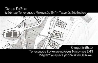 Επαγγελματική κάρτα για Αγρονόμους και ΤοπογράφουςΑυτή η επαγγελματική κάρτα αποπνέει κομψότητα και επαγγελματισμό, ιδανική για αγρονόμους και τοπογράφους που επιθυμούν να κάνουν μια εντυπωσιακή παρουσίαση. Με μία κομψή διάταξη που συνδυάζει απαλά και γήινα χρώματα, η κάρτα αναδεικνύει τη σοβαρότητα και την αξιοπιστία του επαγγέλματος. Η γραμματοσειρά είναι καθαρή και μοντέρνα, εξασφαλίζοντας ευανάγνωστη επικοινωνία.Το σχέδιο της κάρτας αντανακλά τον επαγγελματικό χαρακτήρα και την expertise του τομέα, προβάλλοντας με αυτοπεποίθηση τις υπηρεσίες σας. Το στοιχείο του background ενισχύει οπτικά την πιστότητα του μηνύματος που εκπροσωπεί.Η επαγγελματική κάρτα προσφέρει ευελιξία στην προσαρμοστικότητα, επιτρέποντάς σας να προσθέσετε το όνομά σας, το τηλέφωνό σας, το λογότυπό σας και άλλους σημαντικούς τρόπους επικοινωνίας. Αυτή η δυνατότητα διευκολύνει τη σύνδεση με δυνητικούς πελάτες που ζητούν τις υπηρεσίες σας.Επιπλέον, η κάρτα μπορεί να προβάλλει την ποικιλία υπηρεσιών ή προϊόντων που προσφέρετε στον τομέα της γεωργίας και της τοπογραφίας, κάνοντάς την ένα εξαιρετικό εργαλείο marketing.Με την κομψή αισθητική της, αυτή η κάρτα σας βοηθά να ξεχωρίσετε και να αφήσετε θετική εντύπωση στους συνεργάτες και πελάτες σας. Μπορείτε να κάνετε όποιες αλλαγές θέλετε μέσω του online σχεδιαστικού εργαλείου.