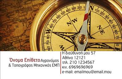 Επαγγελματική κάρτα για Αγρονόμους ΤοπογράφουςΑνακαλύψτε μια επιβλητική επαγγελματική κάρτα που συνδυάζει την κομψότητα με την πρακτικότητα, ιδανική για κάθε αγρονόμο ή τοπογράφο. Η κάρτα αυτή διακρίνεται για την σχολαστικά σχεδιασμένη διάταξή της, η οποία προσφέρει ευανάγνωστες λεπτομέρειες και μια εντυπωσιακή παρουσίαση της πληροφορίας. Συνδυασμός γήινων τόνων με μοντέρνα γραμματοσειρά δημιουργεί μια ζεστή αλλά ταυτόχρονα επαγγελματική αίσθηση.Η επιλογή των χρωμάτων αποπνέει αξιοπιστία και σοβαρότητα, προσδιορίζοντας τον επαγγελματικό χαρακτήρα της κάρτας. Τα background στοιχεία προσθέτουν μια διακριτική αίσθηση πολυτέλειας, ενώ οι καθαρές γραμμές και οι συμμετρικές διατάξεις αναδεικνύουν την προσοχή στη λεπτομέρεια.Η προσαρμοστικότητα της κάρτας επιτρέπει την εύκολη προσθήκη στοιχείων όπως όνομα, τηλέφωνο και λογότυπο, κάνοντάς την ιδανική για τις επαγγελματικές κάρτες των αγρονόμων. Οι πελάτες σας μπορούν εύκολα να εντοπίσουν τις υπηρεσίες ή τα προϊόντα σας μέσα από την προσεγμένη παρουσίαση.Αυτή η κάρτα θεωρείται το κλειδί για να ξεχωρίσετε και να αφήσετε μια θετική εντύπωση στους πελάτες σας. Μπορείτε να κάνετε όποιες αλλαγές θέλετε μέσω του online σχεδιαστικού εργαλείου.