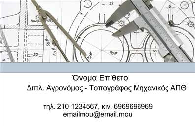 Επαγγελματική κάρτα για Αγρονόμοι - ΤοπογράφοιΑυτή η εντυπωσιακή επαγγελματική κάρτα σχεδιάστηκε ειδικά για αγρονόμους και τοπογράφους, προσφέροντας έναν σύγχρονο και επαγγελματικό χαρακτήρα. Με ζωντανά χρώματα που συνδυάζονται άψογα μεταξύ τους, η κάρτα γνωρίζει πώς να τραβάει την προσοχή.Η διάταξή της είναι ευδιάκριτη και ισορροπημένη, με ευανάγνωστη γραμματοσειρά που αντηχεί αξιοπιστία και επαγγελματισμό. Επιπλέον, τα συμμετρικά στοιχεία στις γωνίες προσφέρουν μια κομψή αίσθηση, ενώ το φόντο υπογραμμίζει το κοινό μας στόχο: την αποτελεσματική επικοινωνία.Αυτή η κάρτα αποτελεί αναβίωση του επαγγελματισμού, προσφέροντας μια κλασική αλλά σύγχρονη εμφάνιση, που επιβεβαιώνει τη σοβαρότητα του επαγγέλματος. Κάθε λεπτομέρεια έχει σχεδιαστεί έτσι ώστε να ενισχύει την αξιοπιστία και το κύρος της επιχείρησης.Ένας από τους σημαντικούς προσανατολισμούς του σχεδίου είναι η δυνατότητα που παρέχεται για την προσθήκη προσωπικών στοιχείων όπως το όνομα, τηλέφωνο, λογότυπο και άλλες πληροφορίες επικοινωνίας, διευκολύνοντας την εκπλήρωση των αναγκών σας.Επιπλέον, η κάρτα μπορεί να ενσωματώσει σχετικές υπηρεσίες ή προϊόντα, δίνοντας τη δυνατότητα στον επαγγελματία να αναδείξει όλο το φάσμα των υπηρεσιών του με έξυπνο και προσιτό τρόπο.Η κάρτα αυτή θα σας βοηθήσει να ξεχωρίσετε στη μνήμη των πελατών σας και να αφήσετε μία θετική εντύπωση, συνδυάζοντας την αισθητική με τη λειτουργικότητα.Μπορείτε να κάνετε όποιες αλλαγές θέλετε μέσω του online σχεδιαστικού εργαλείου.