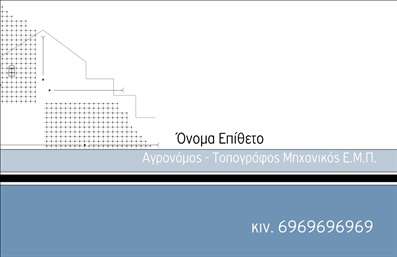 Επαγγελματική κάρτα για Αγρονόμους και Τοπογράφους: Αυτή η κομψή και λειτουργική επαγγελματική κάρτα έχει σχεδιαστεί ειδικά για τους επαγγελματίες του τομέα των αγροτικών και τοπογραφικών υπηρεσιών. Με έντονα χρώματα που συνδυάζουν τον πράσινο και τον καφέ τόνο, αποπνέει μία αίσθηση φύσης και βιωσιμότητας, διασφαλίζοντας ότι οι πελάτες σας θα συνδέσουν αυτή την κάρτα με τις υπηρεσίες σας. Η διάταξη είναι στρατηγικά σχεδιασμένη για να είναι καθαρή και ευανάγνωστη. Η γραμματοσειρά είναι μοντέρνα και ευανάγνωστη, βοηθώντας την κάρτα να ξεχωρίζει σε κάθε επαγγελματική συνάντηση. Το υπόβαθρο προσφέρει έναν υποτονικό αλλά επαγγελματικό τόνο, ενισχύοντας το κύρος σας. Αυτή η κάρτα αναδεικνύει τον επαγγελματισμό και την αξιοπιστία που απαιτεί ο τομέας των αγρονόμων και τοπογράφων, κάνοντάς την ιδανική για να κερδίσετε την εμπιστοσύνη του πελάτη σας. Γεννημένη για να προσφέρει προσαρμοστικότητα, μπορείτε εύκολα να προσθέσετε το όνομα, τηλέφωνο, λογότυπο και άλλες πληροφορίες επικοινωνίας, κάνοντάς την προσωπική και μοναδική. Επιπλέον, η επαγγελματική αυτή κάρτα μπορεί να προβάλλει τις υπηρεσίες ή προϊόντα σας, αναδεικνύοντας τη γνώση και την καινοτομία που φέρνετε στον τομέα. Είναι ο τέλειος τρόπος να ξεχωρίσετε και να αφήσετε μία θετική εντύπωση στους πελάτες σας.Μπορείτε να κάνετε όποιες αλλαγές θέλετε μέσω του online σχεδιαστικού εργαλείου.